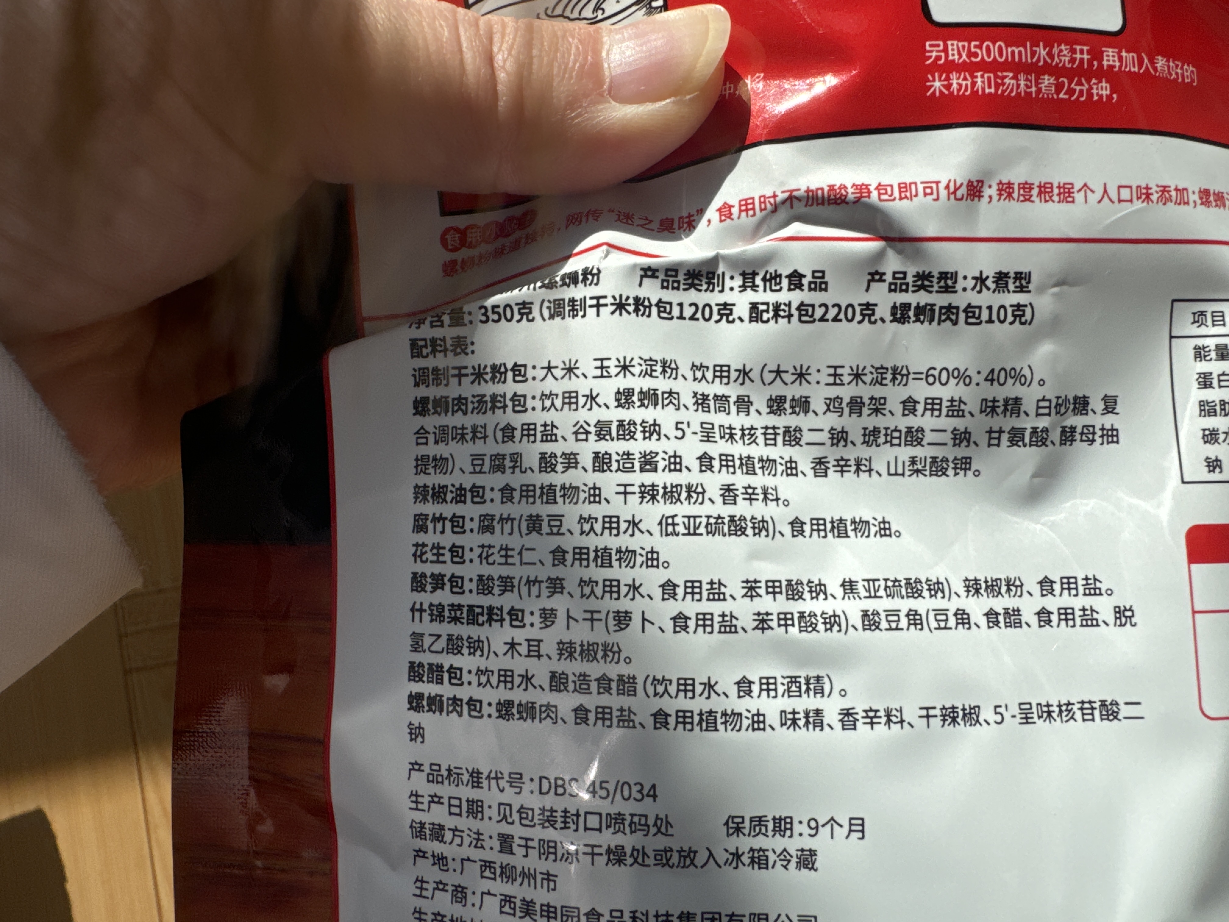 富螺记爆炒螺肉螺蛳粉350克
