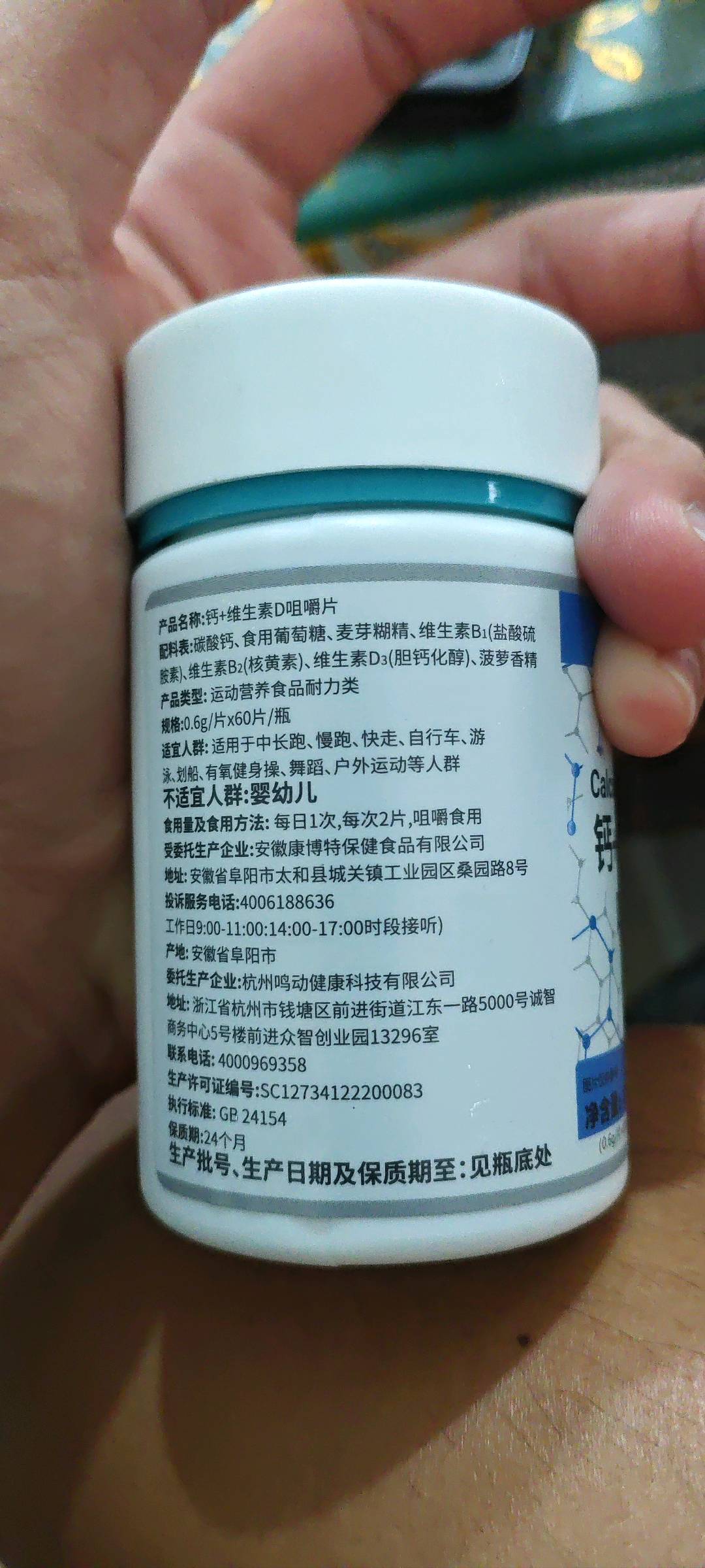 肌肉博士钙+维生素D咀嚼片