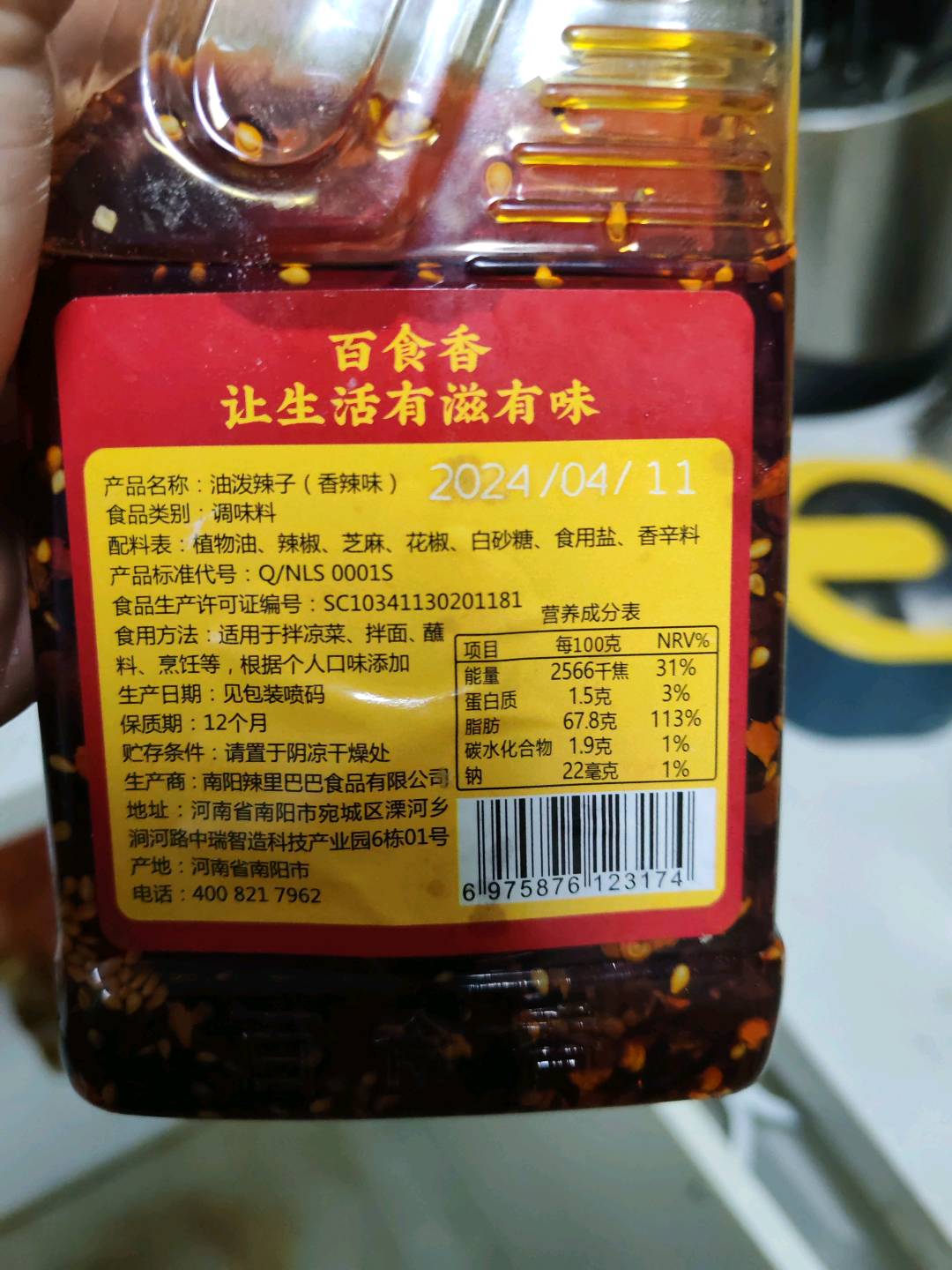 百食香油泼辣子