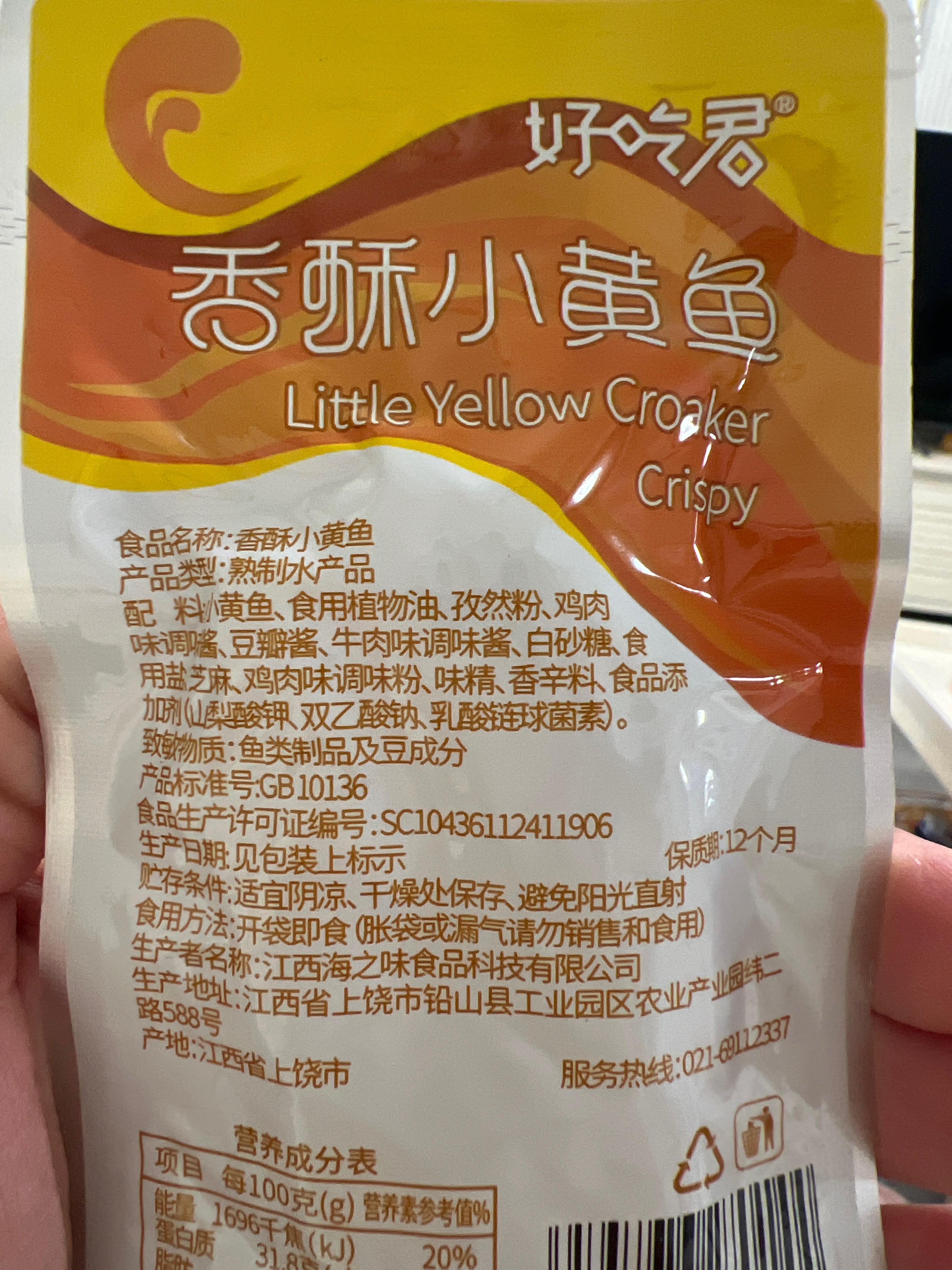 香酥小黄鱼