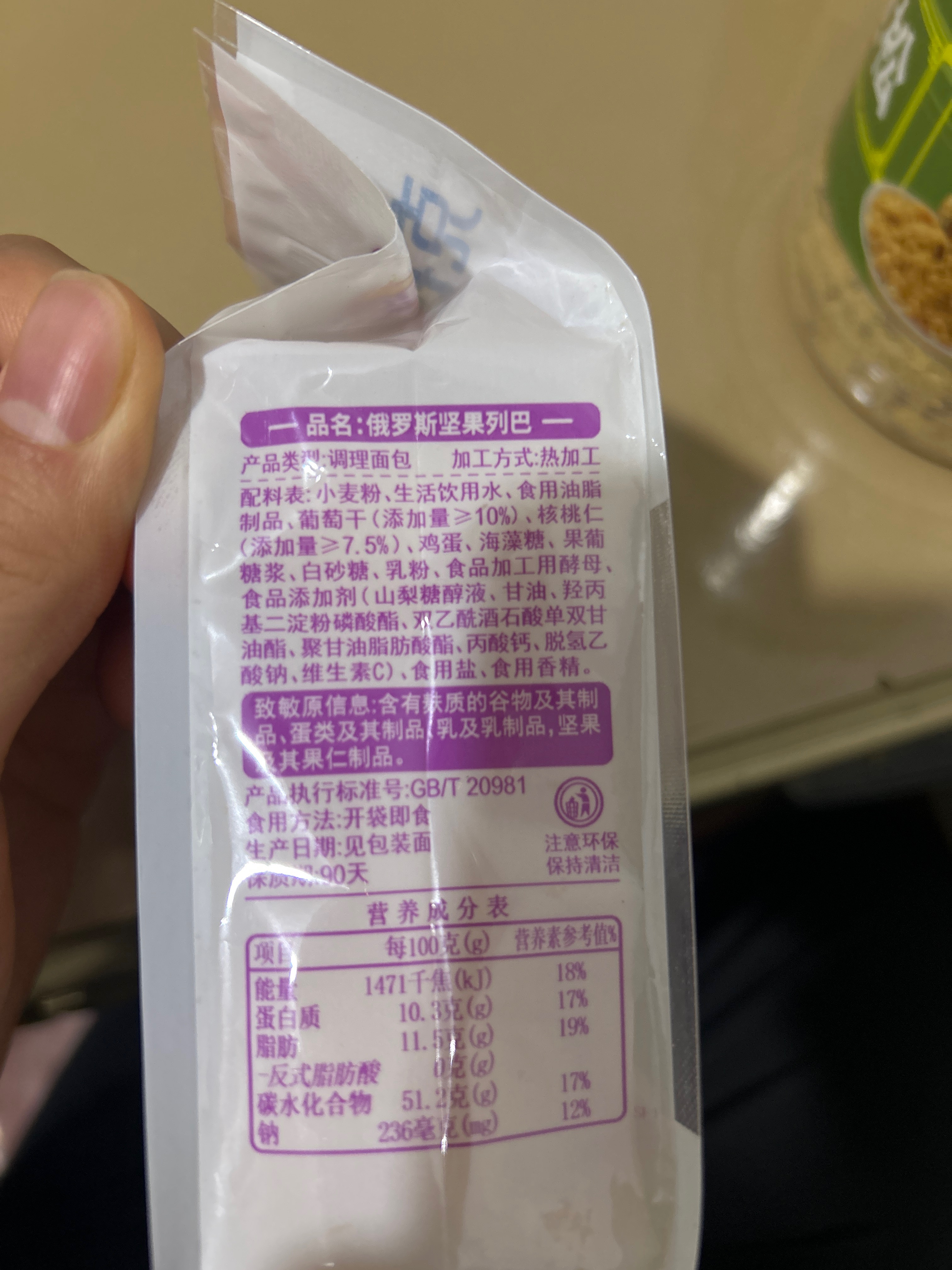 俄罗斯坚果列巴