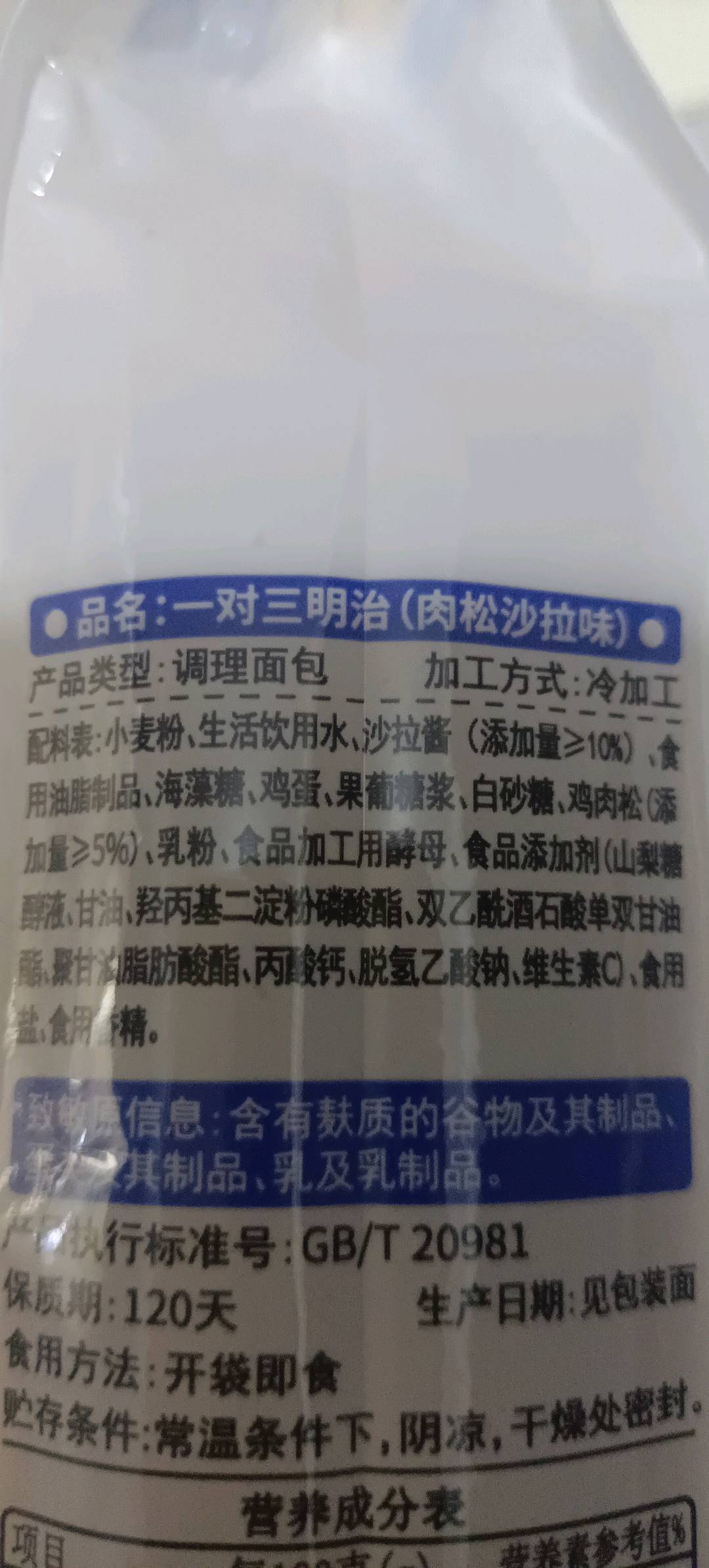 一对肉松三明治