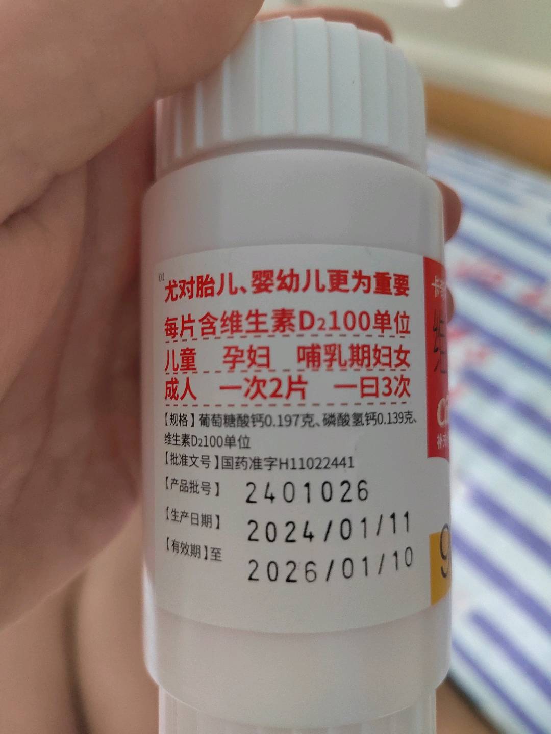 维D2磷葡钙片