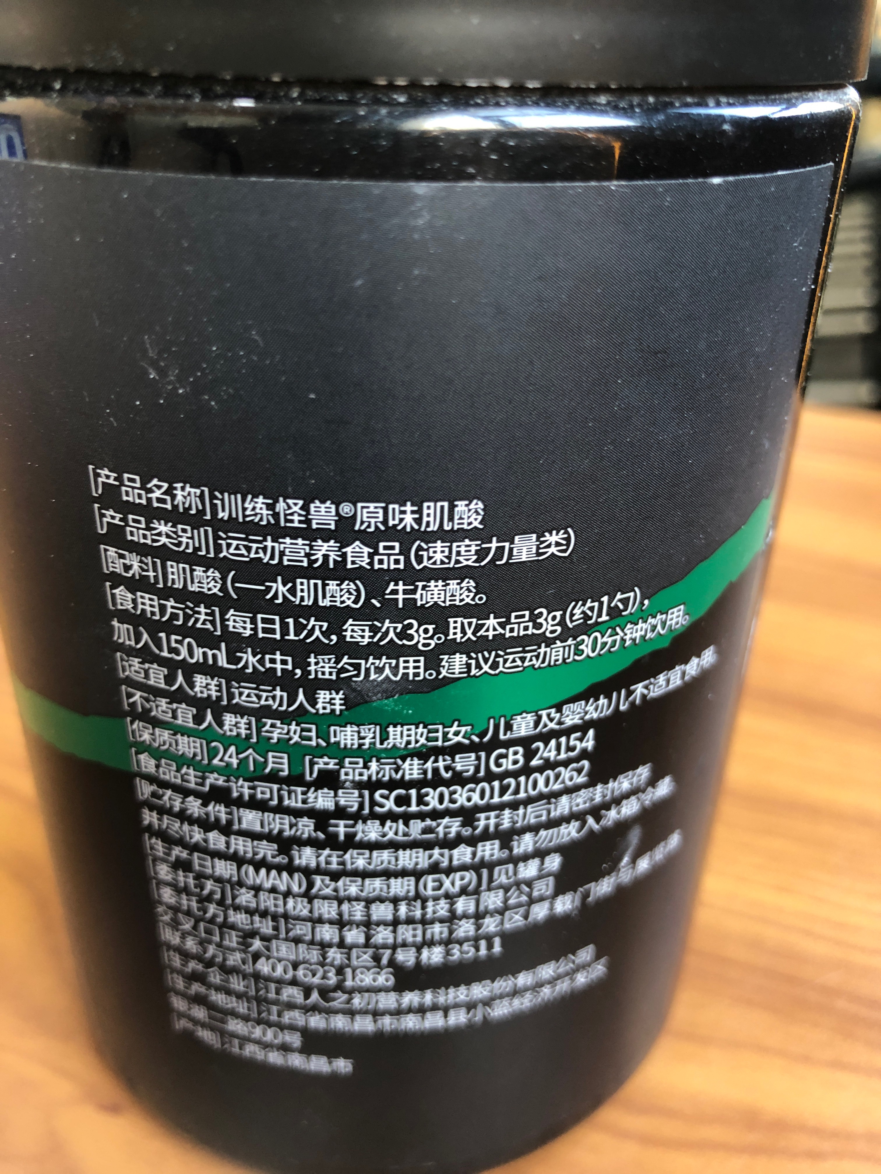训练怪兽原味肌酸-2023版