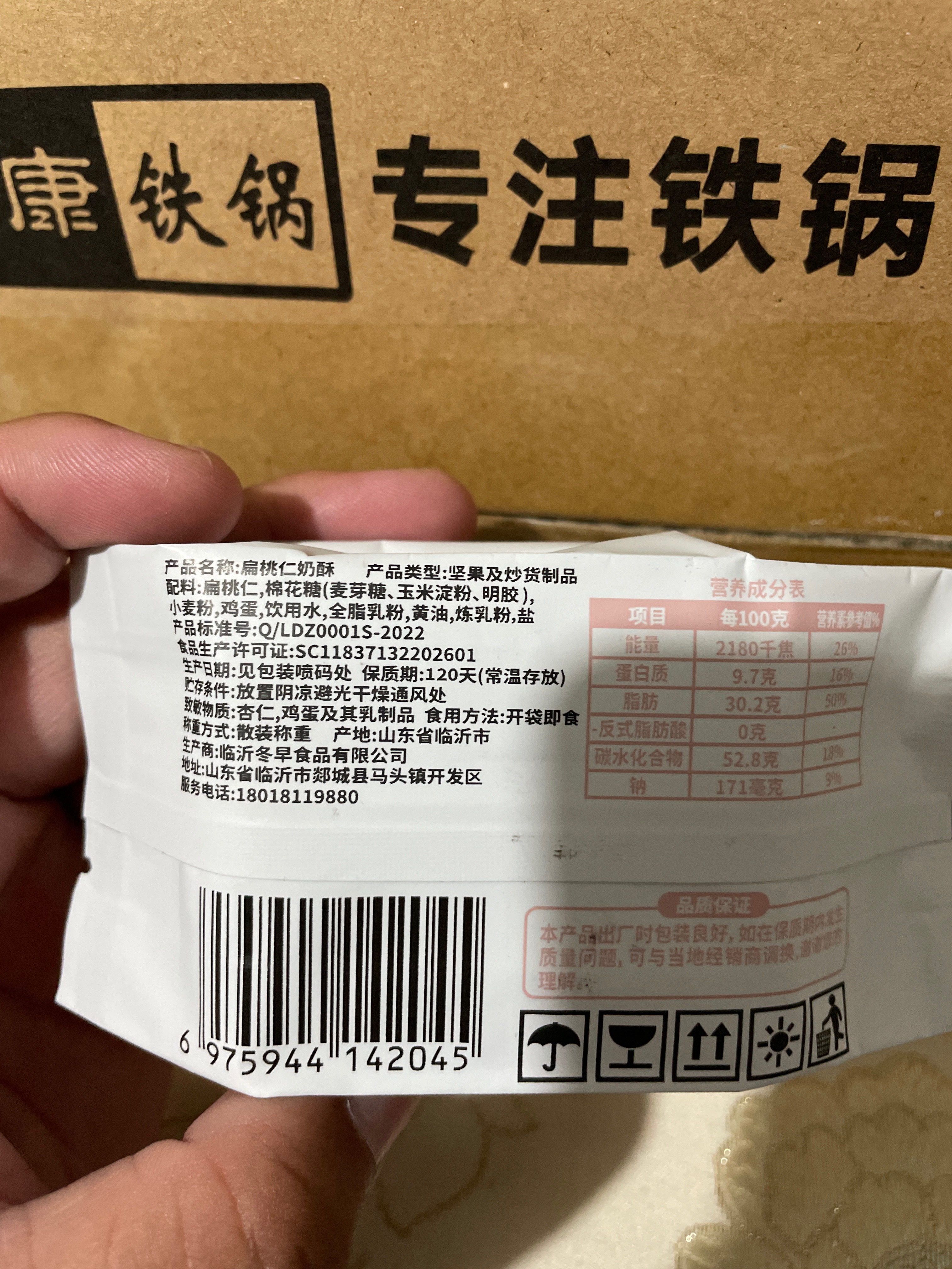 扁桃仁夹心奶酥
