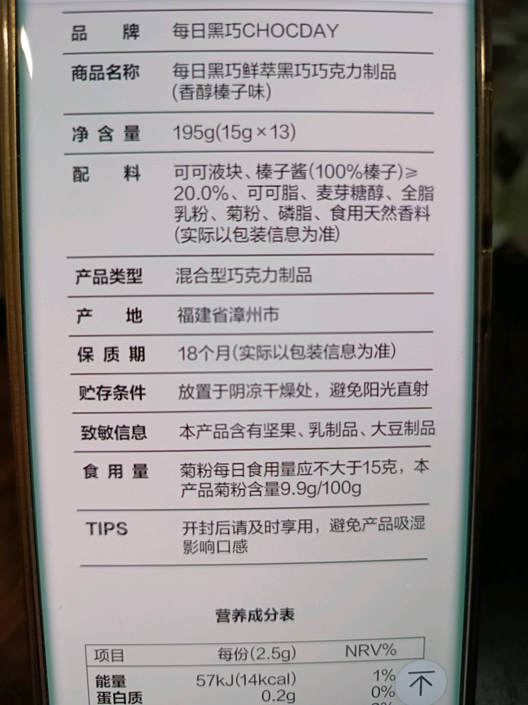 每日黑巧每日黑巧鲜萃黑巧巧克力制品(香醇榛子味)15克