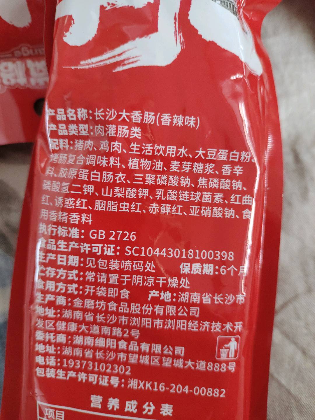 辣岚格长沙大香肠60克