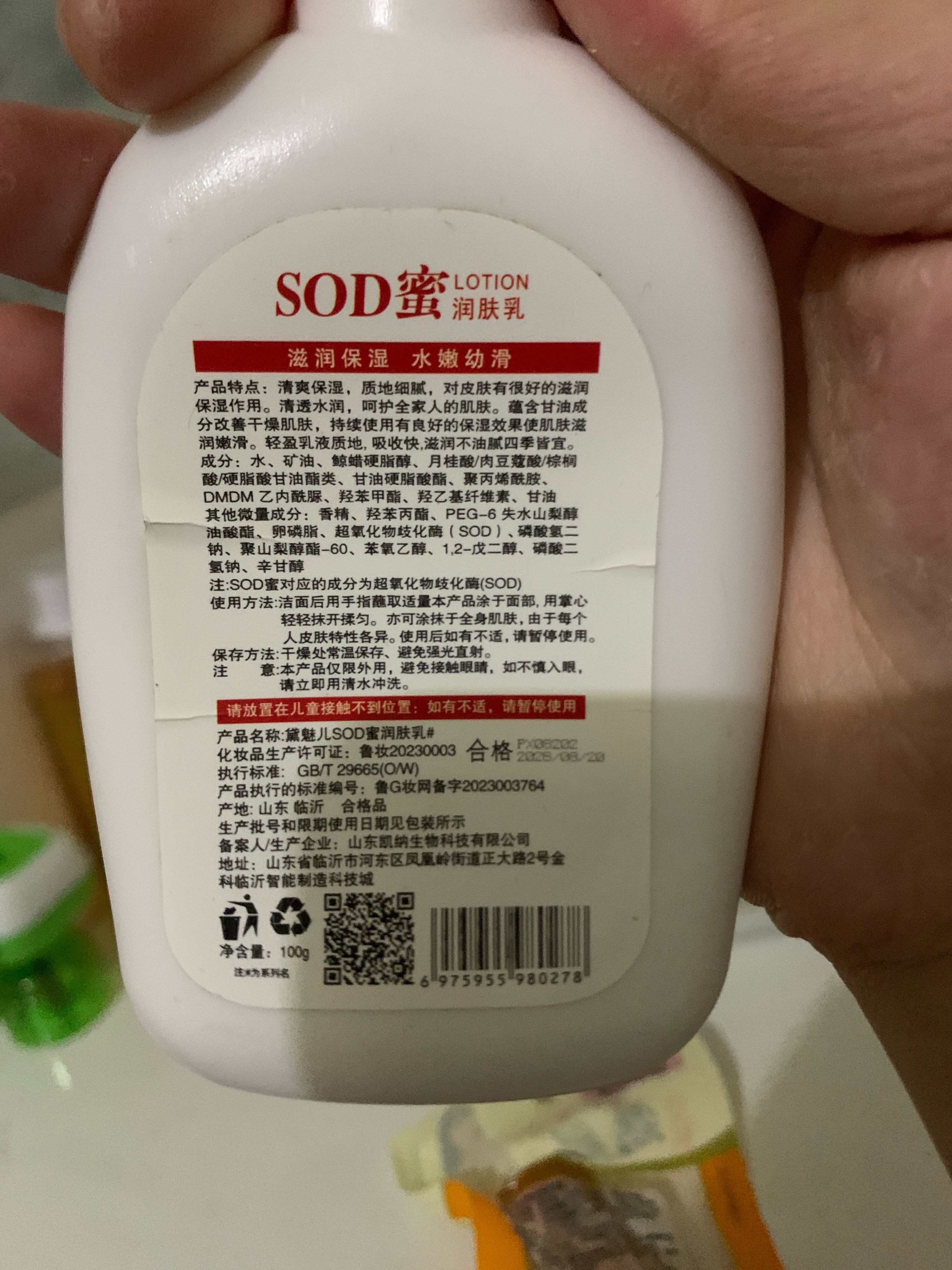 黛魅儿SOD蜜润肤乳