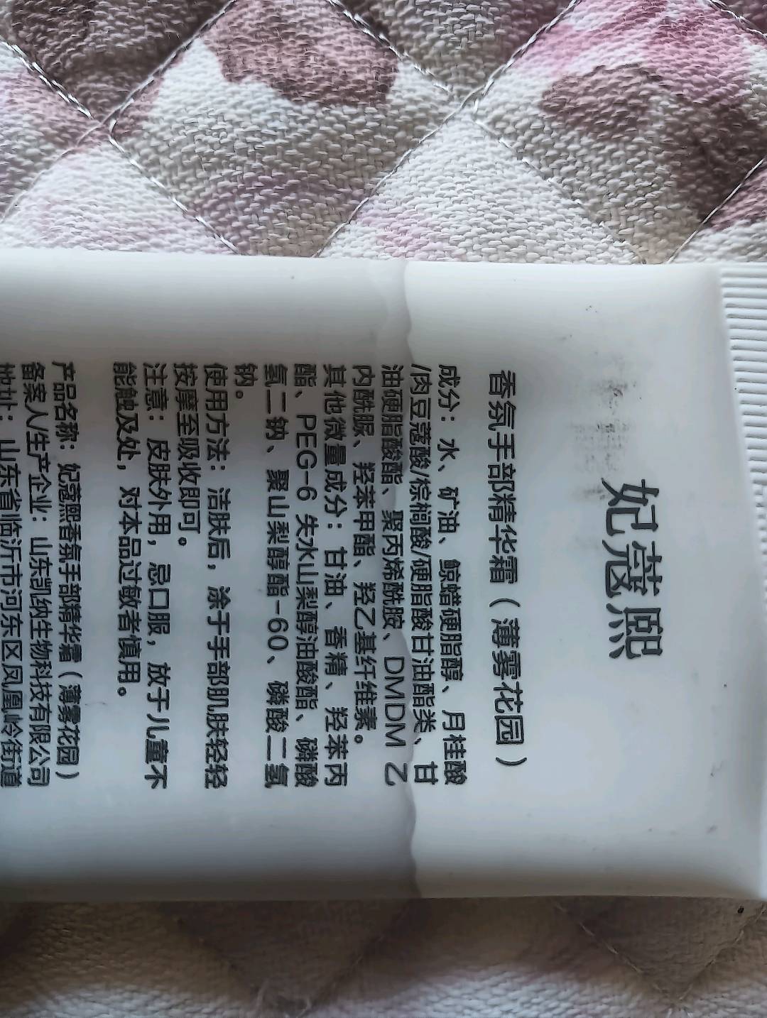 妃蔻熙香氛手部精华霜（薄雾花园）