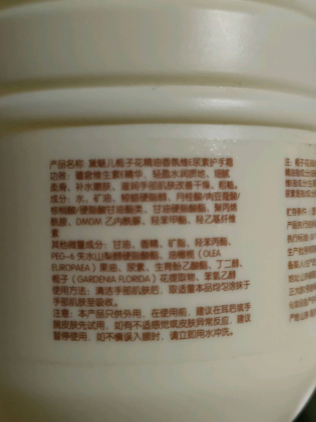 黛魅儿栀子花精油香氛维E尿素护手霜