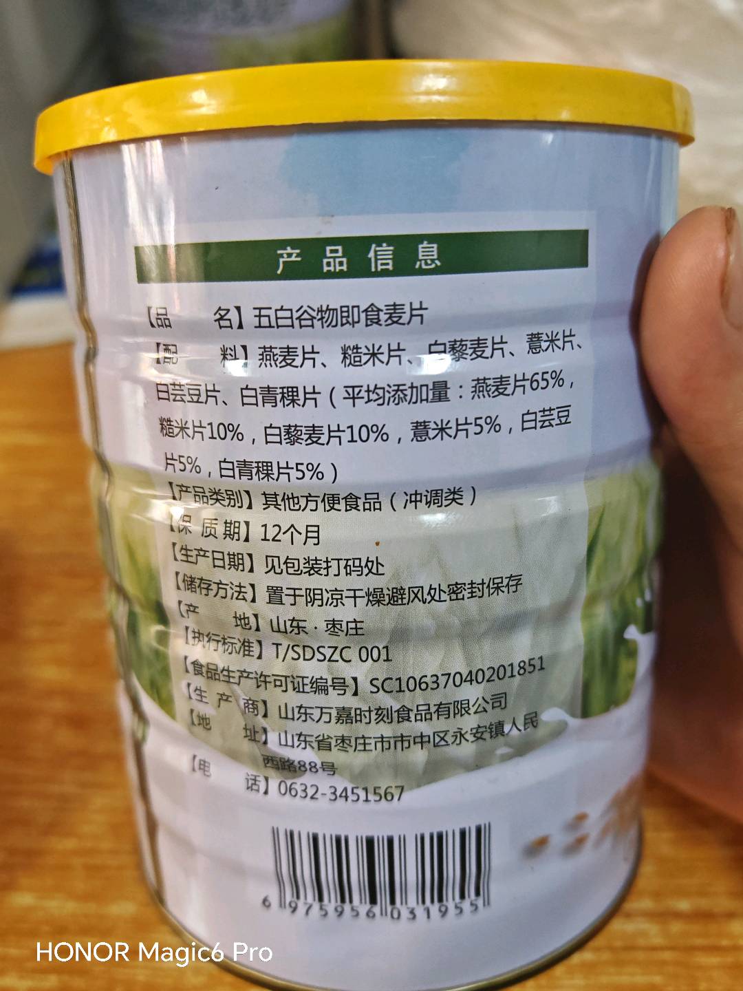 万嘉时刻五白谷物即食麦片300克