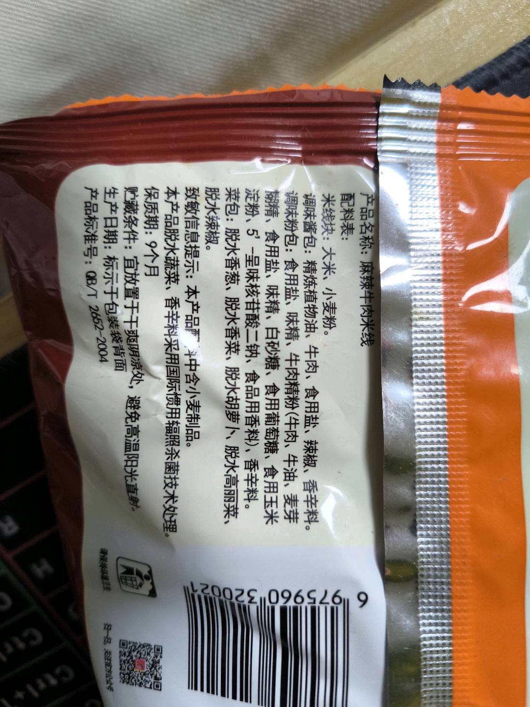 麻辣牛肉米线