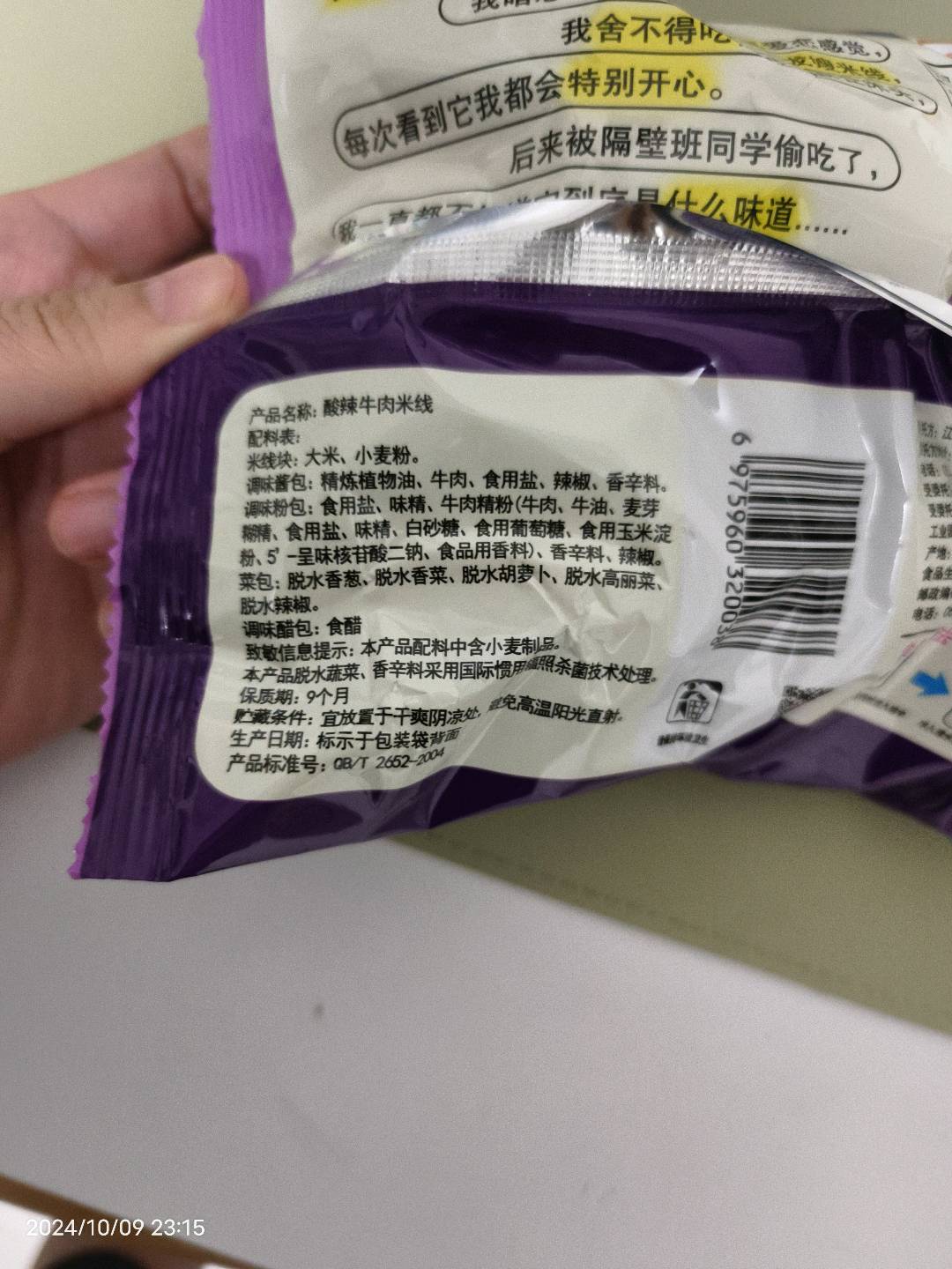 酸辣牛肉米线