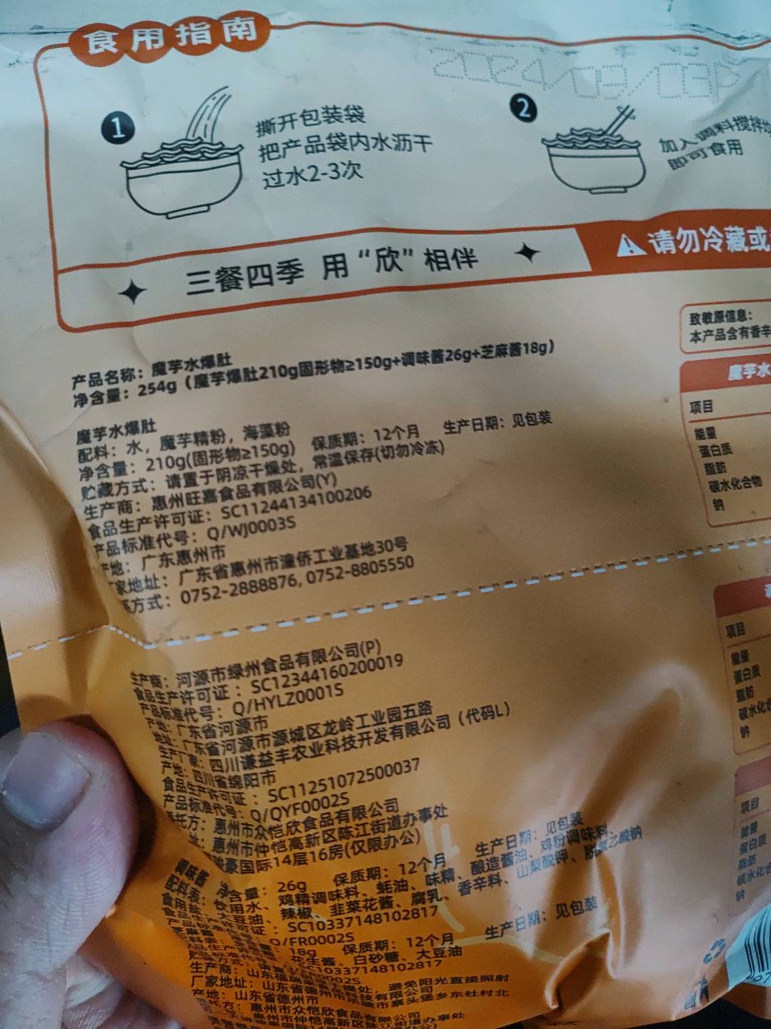 魔芋水爆肚（麻酱风味）