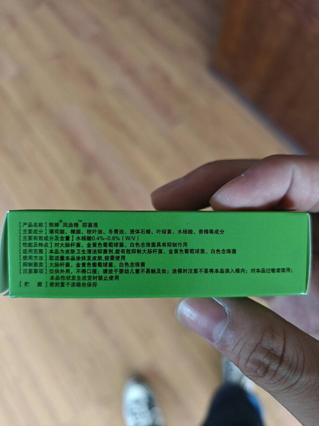 熙婷牌抑菌液