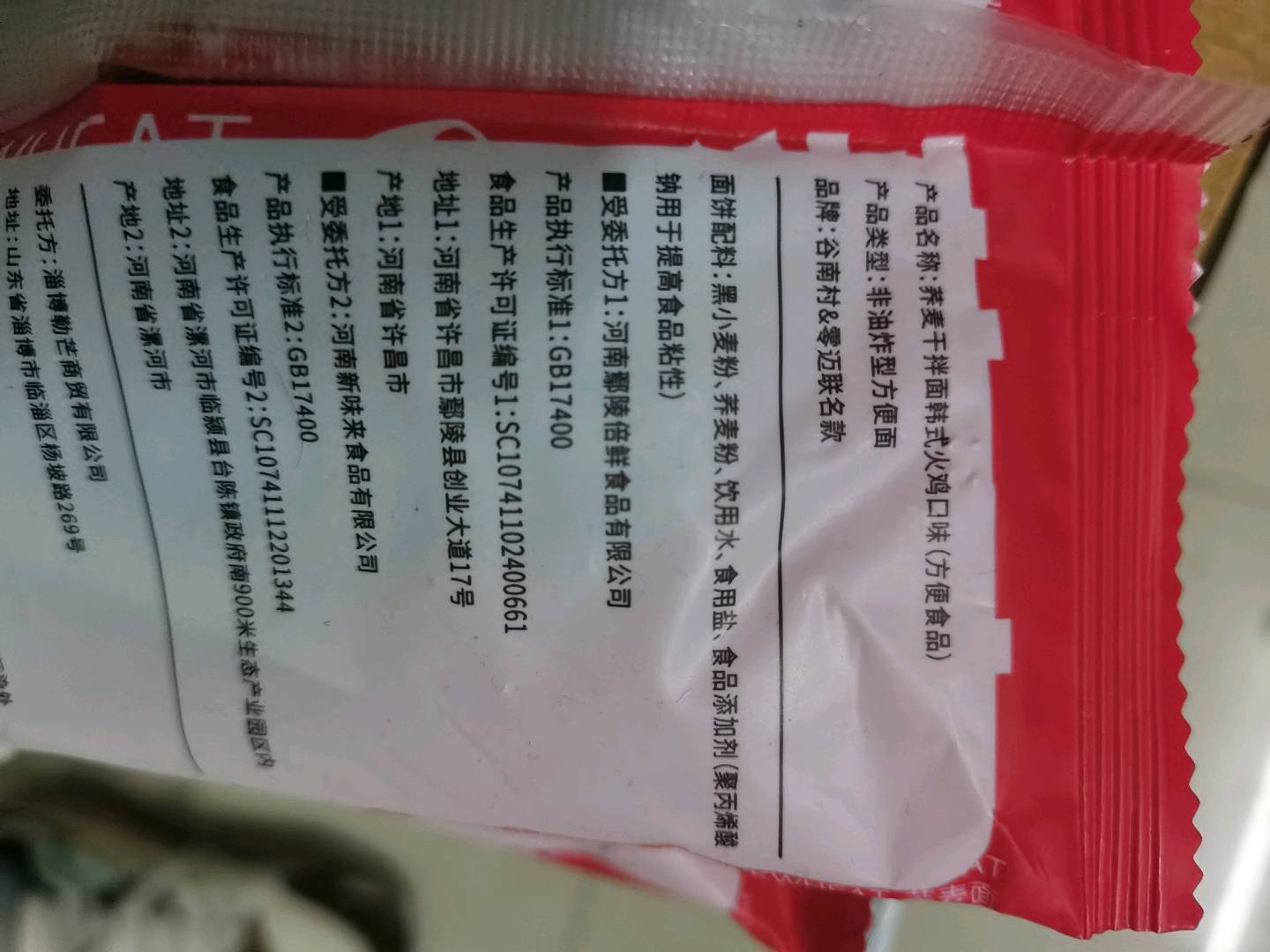 谷南村火鸡面