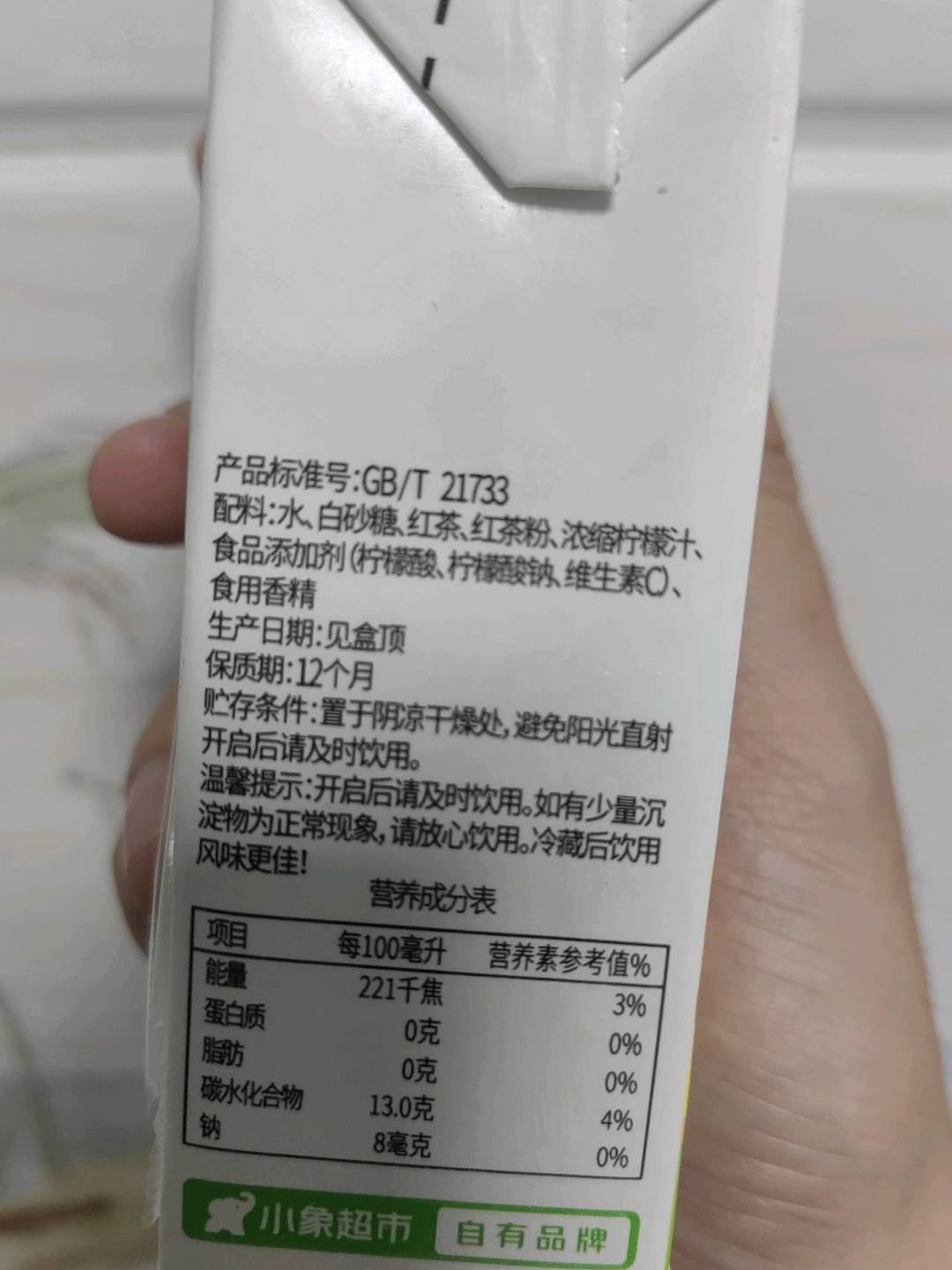 柠檬茶(果味茶饮料）