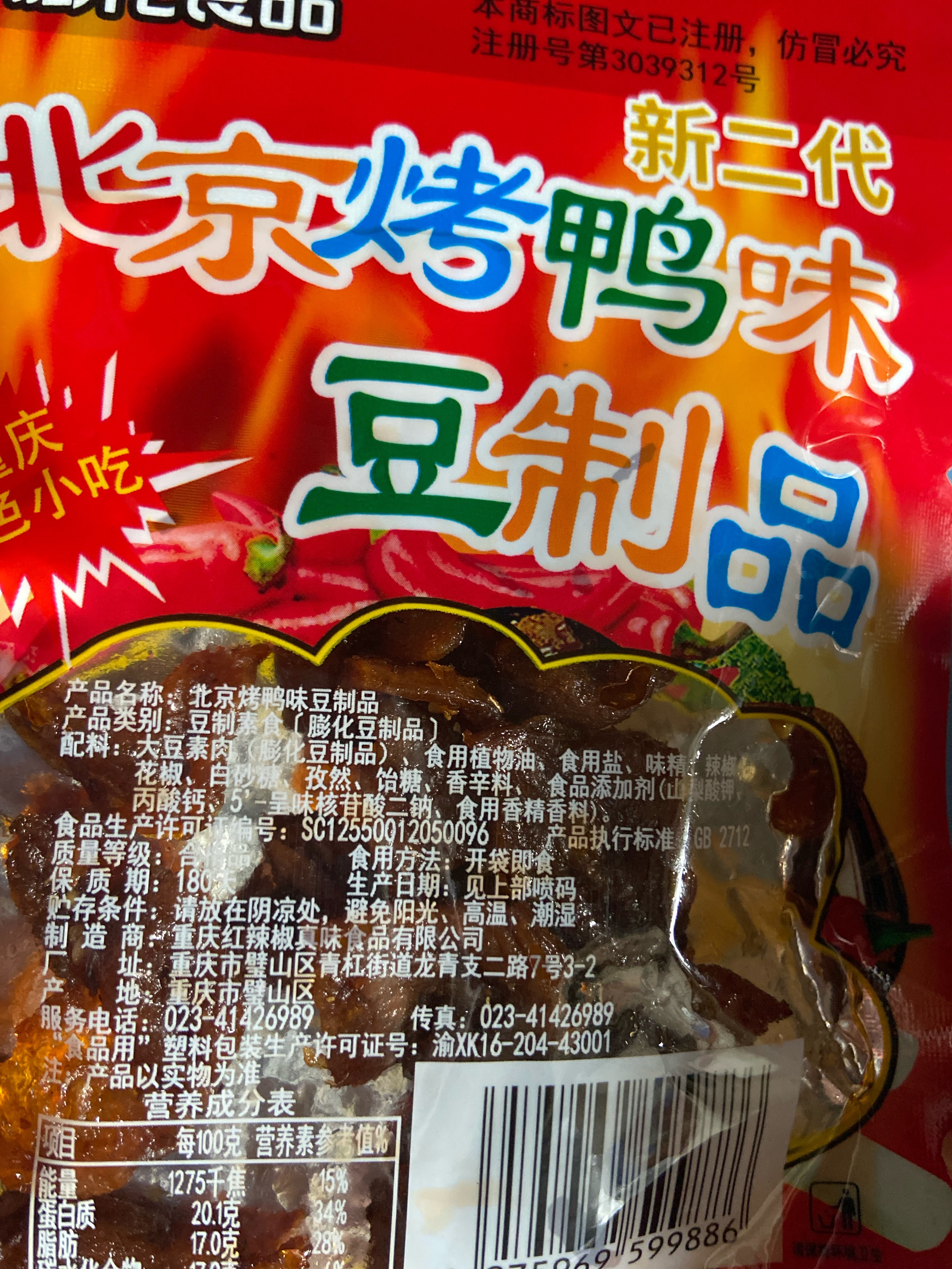 红辣椒真味食品新二代北京烤鸭味豆制品