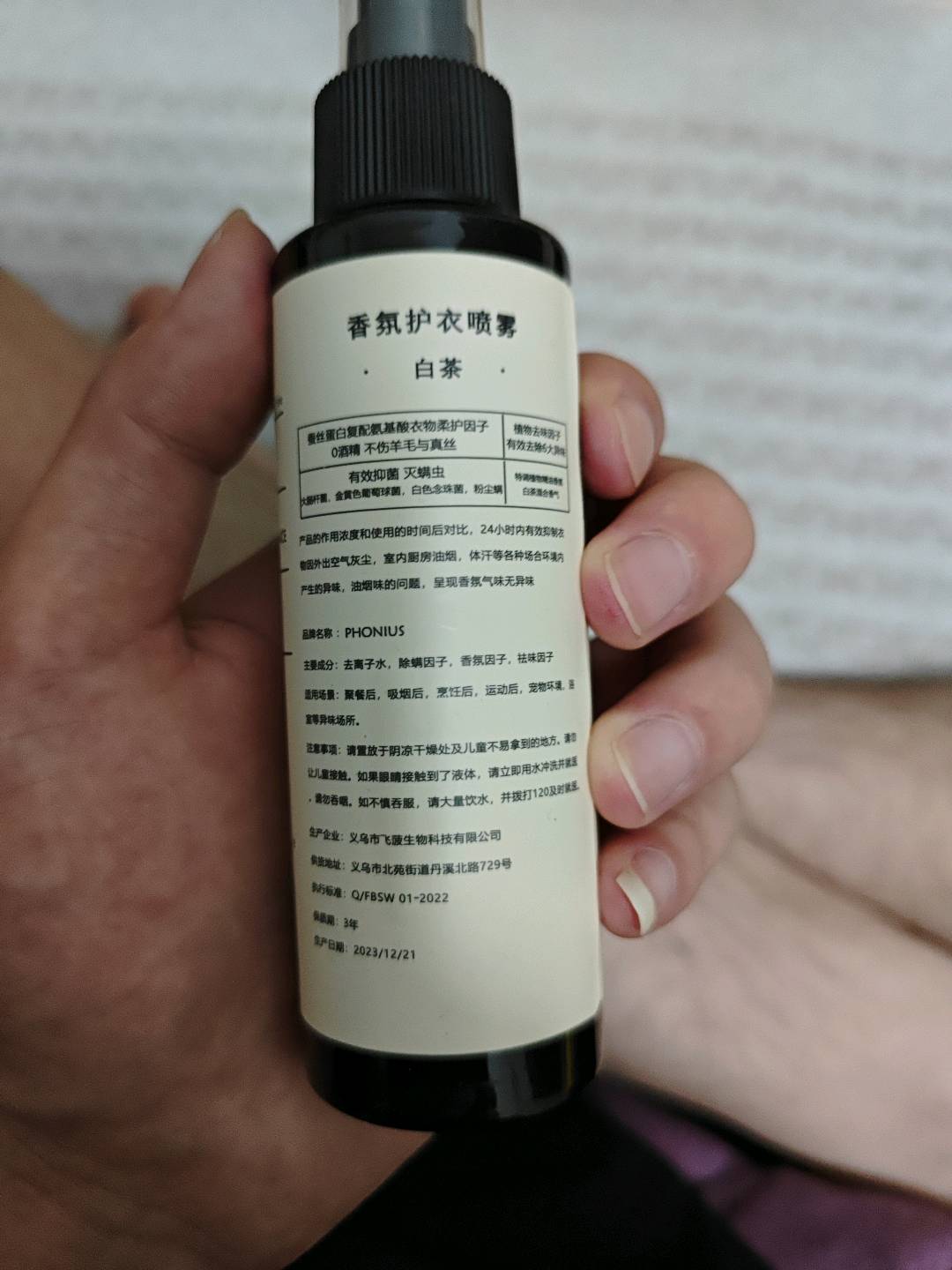 PHONIUS衣物香氛喷雾100ml