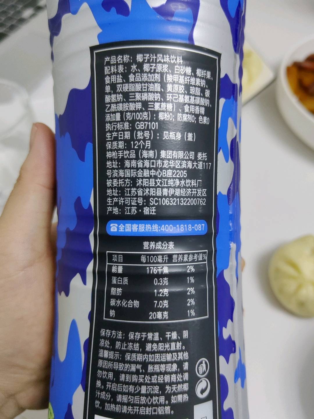 品点海南风味生榨椰子汁