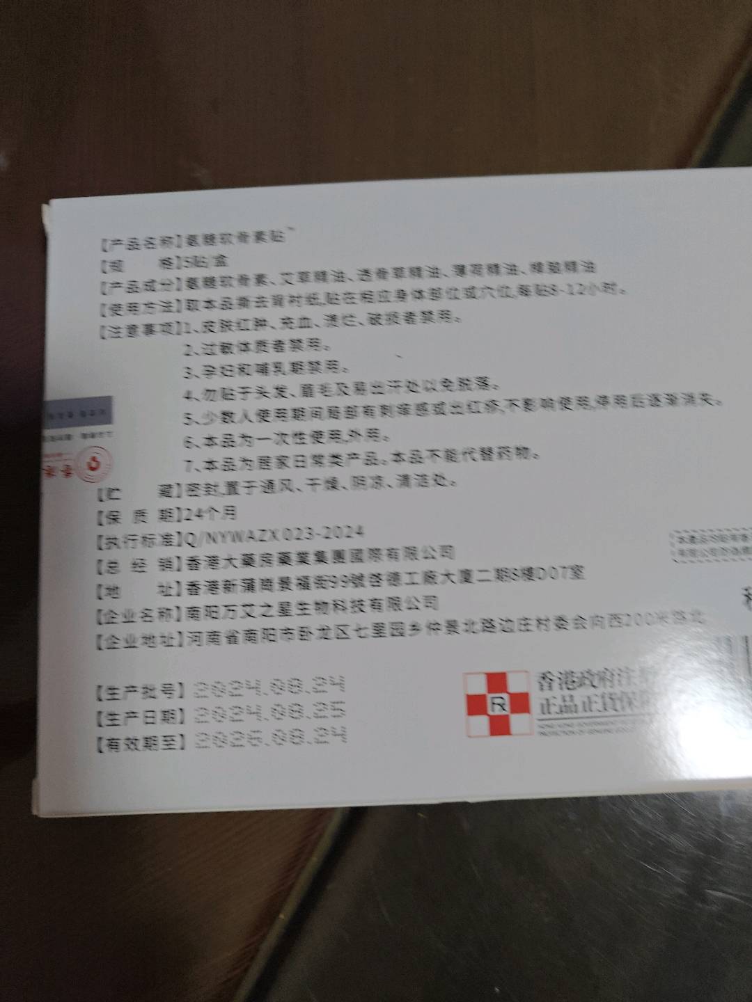 秋艾忆人氨糖软骨素贴5盒