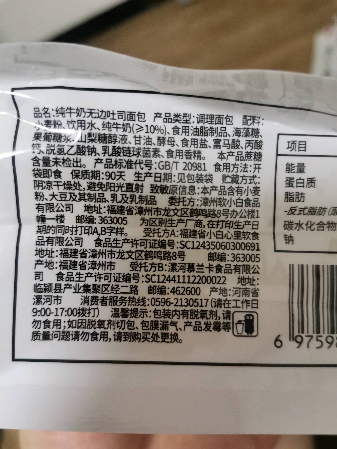纯牛奶无边吐司