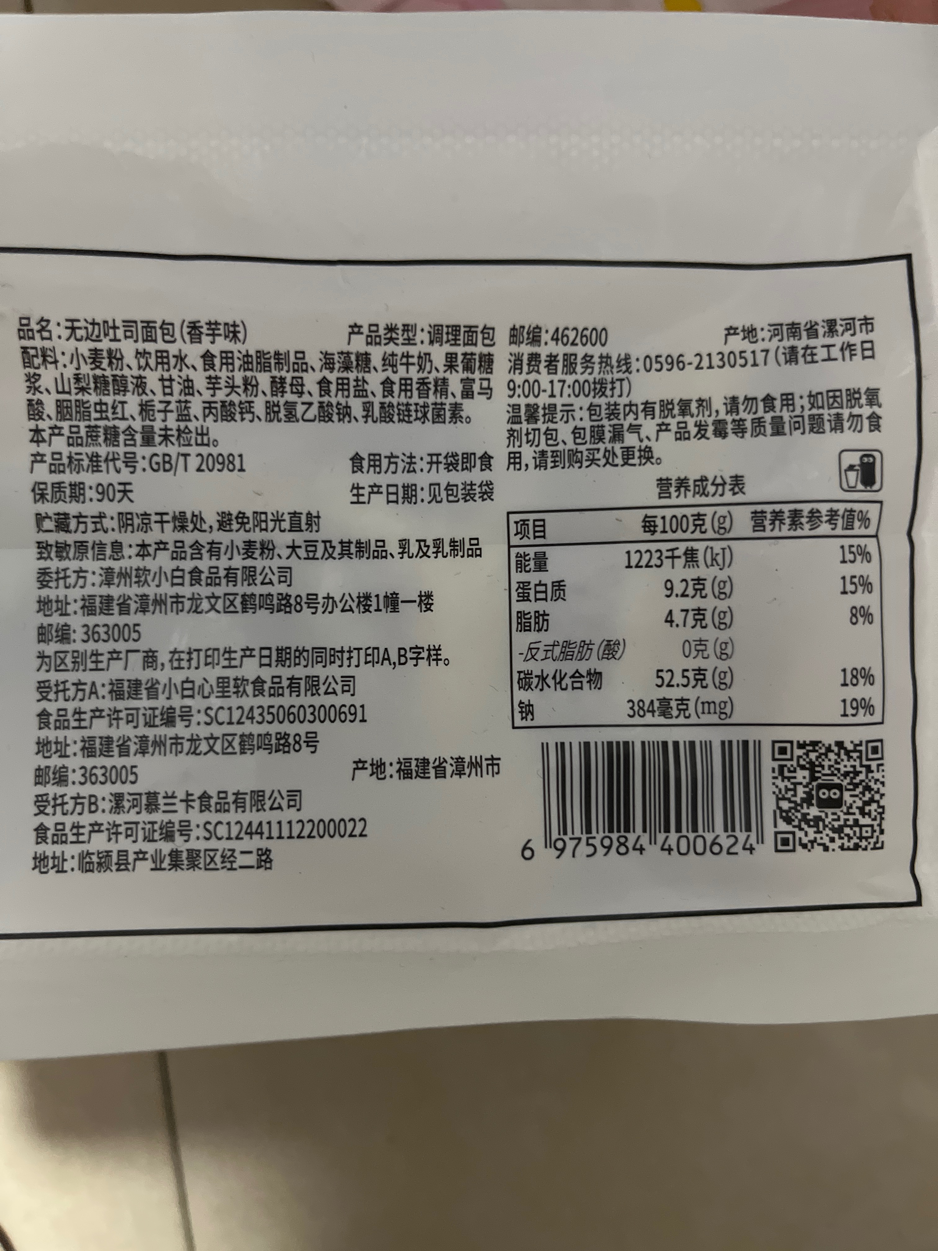 无边吐司面包（香芋味）