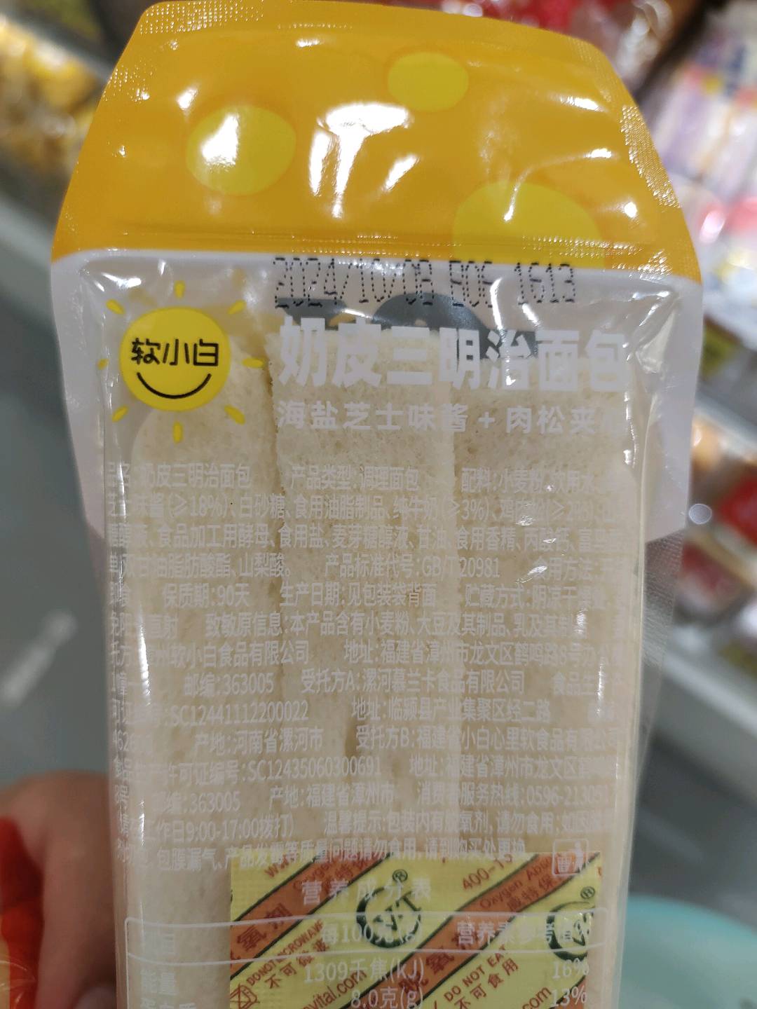 奶皮三明治面包