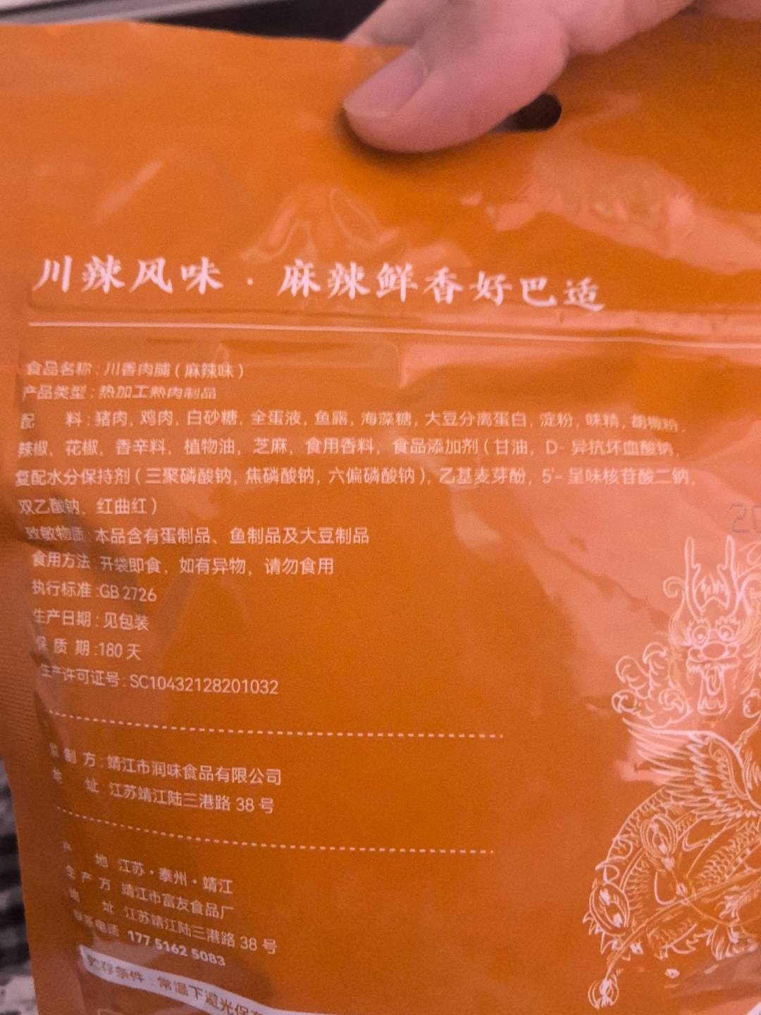 川香肉脯麻辣