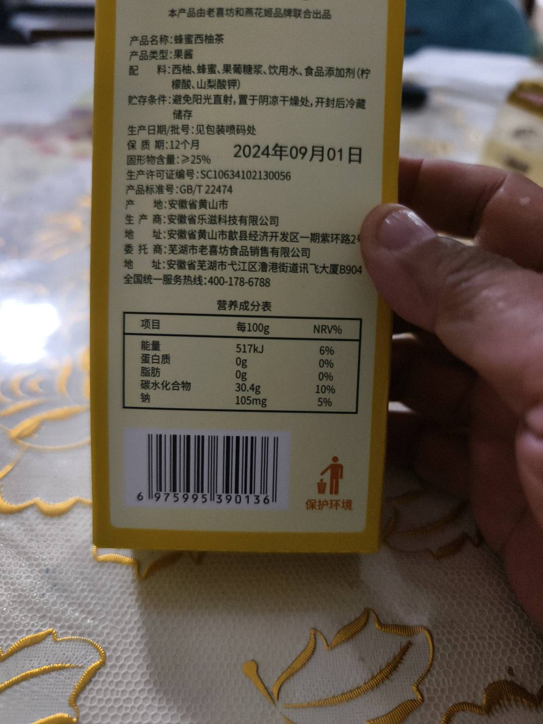 蜂蜜西柚茶