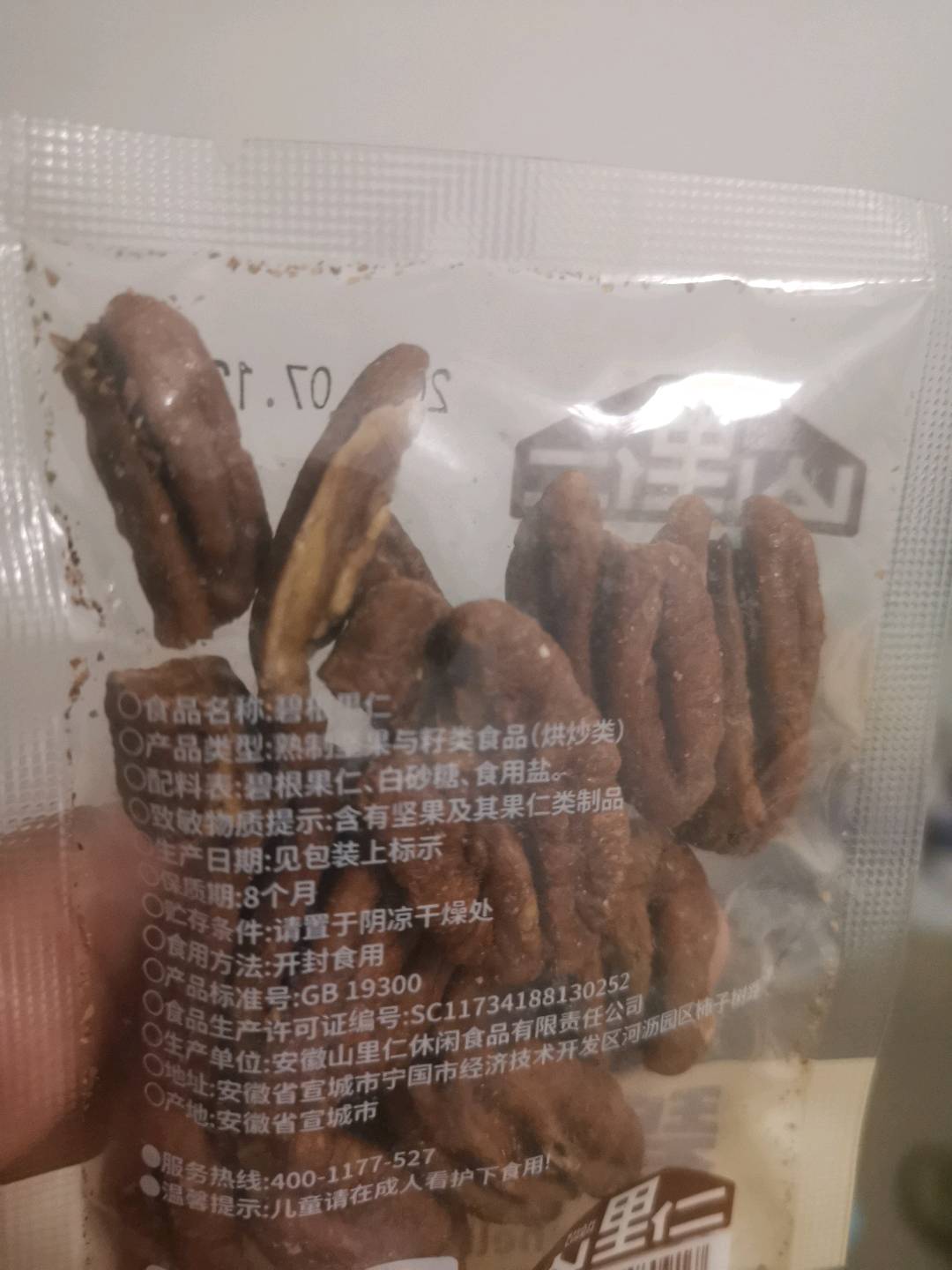 碧根果仁