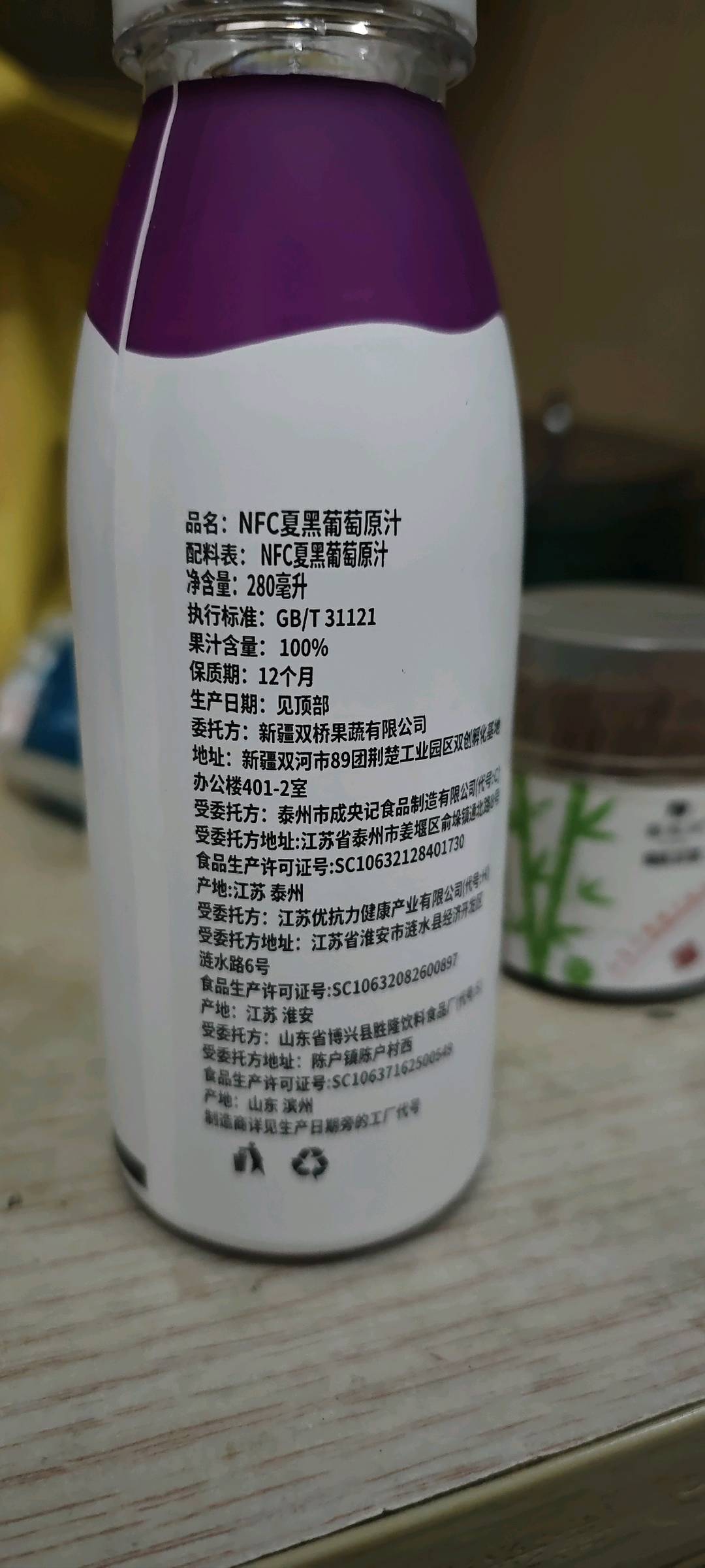 灵峪双河NFC夏黑葡萄原汁280毫升