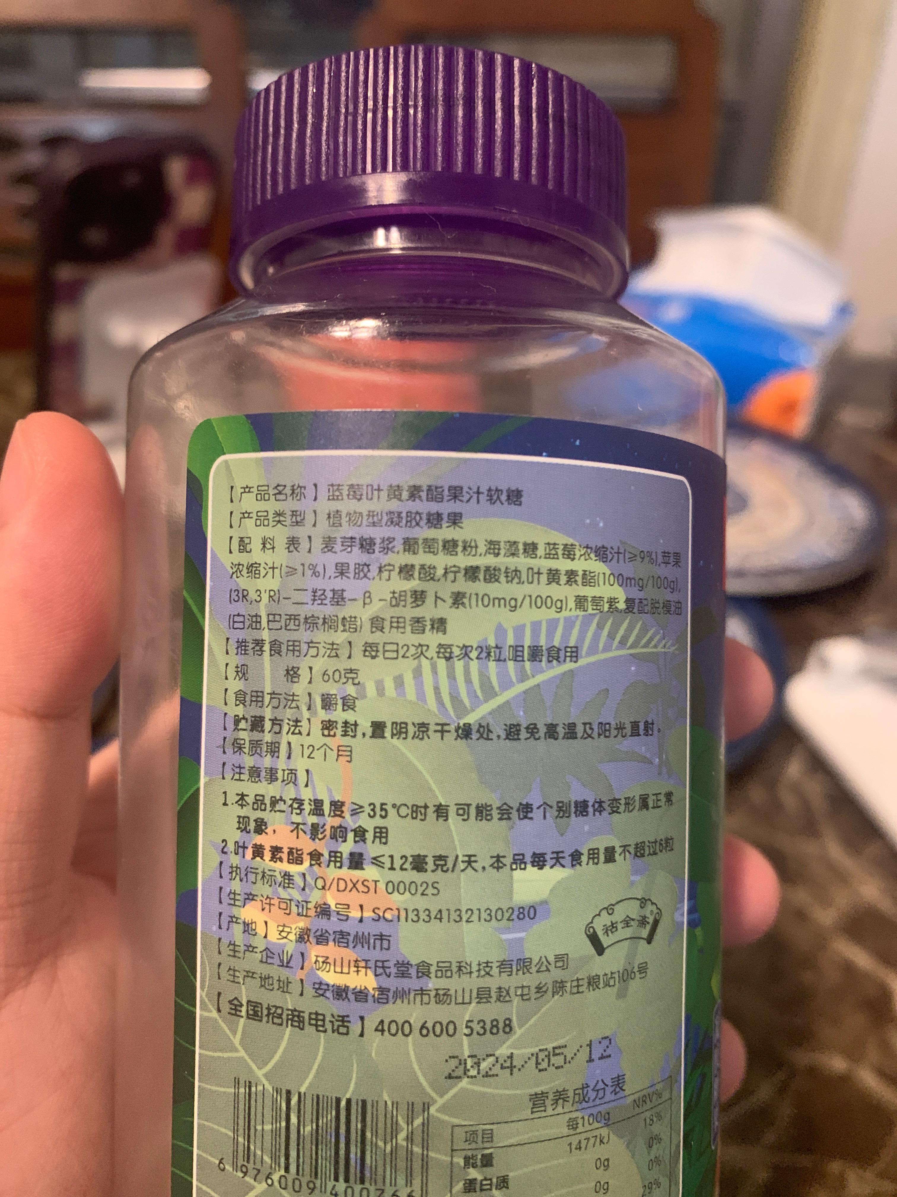 蓝莓果汁软糖