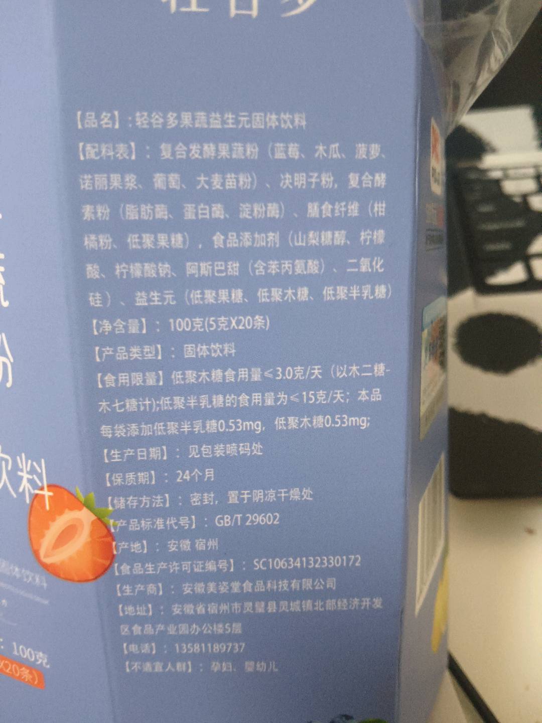 益生元果蔬粉
