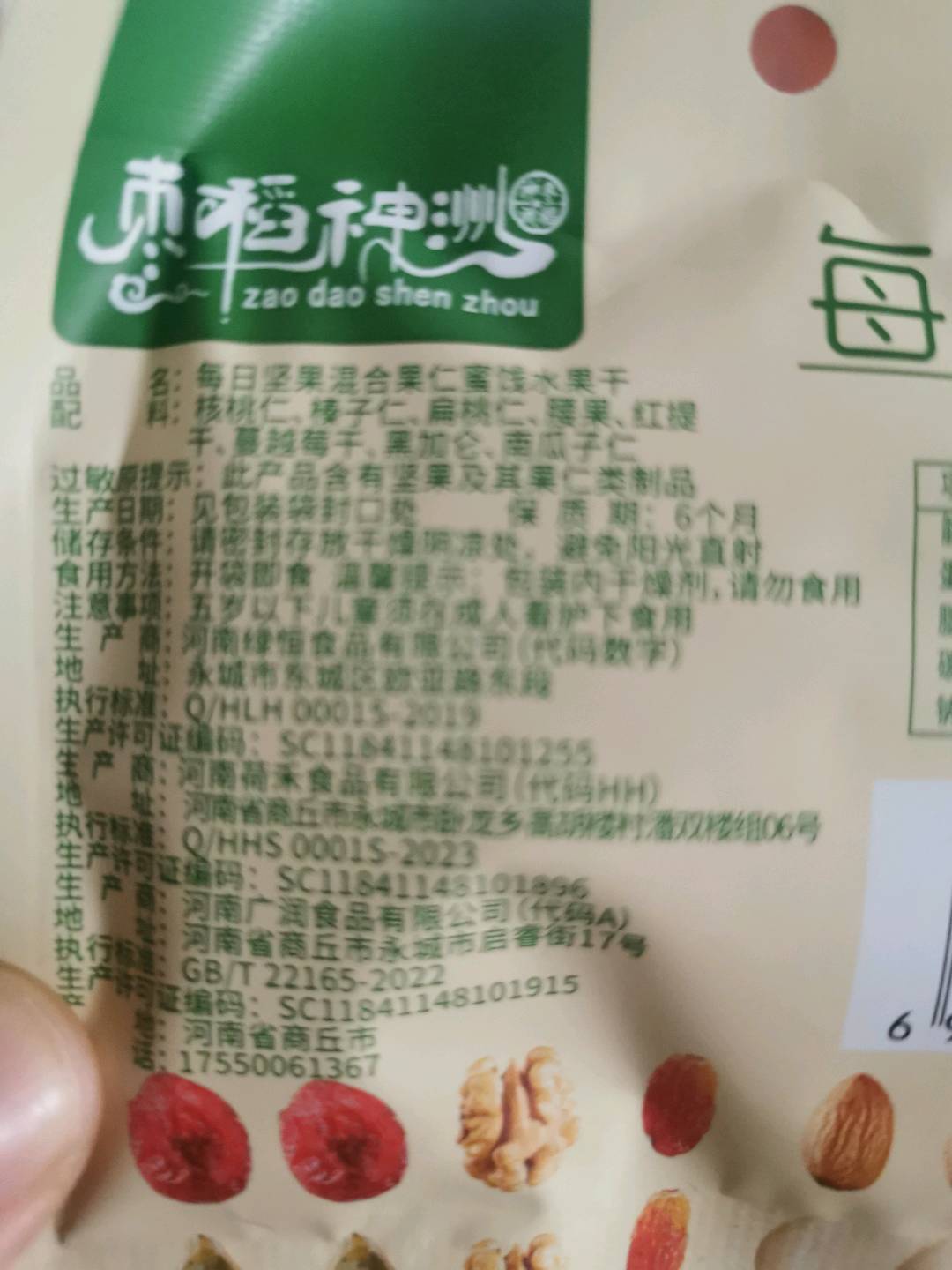 每日坚果1包