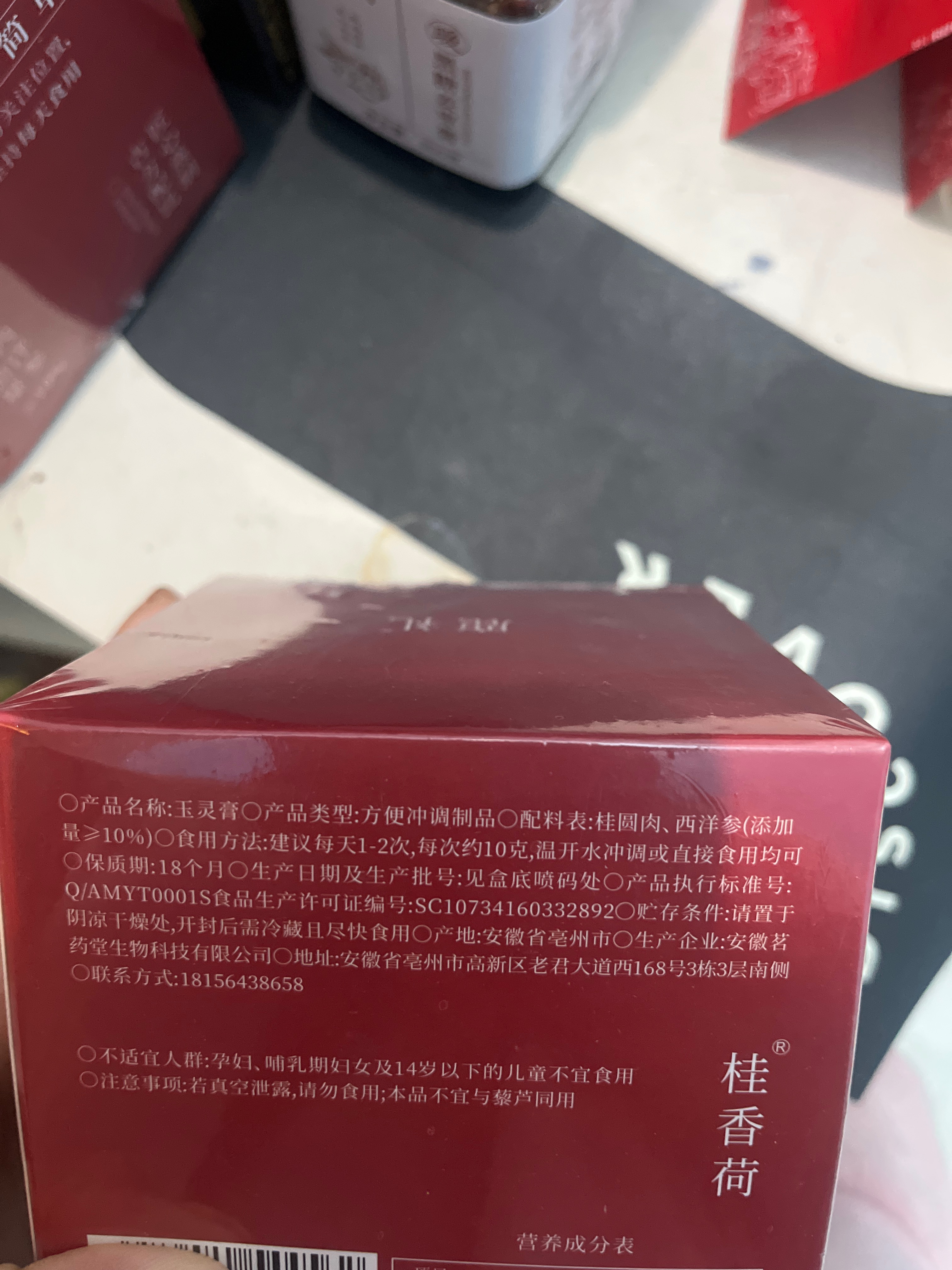 桂香荷黑糖姜枣膏300克