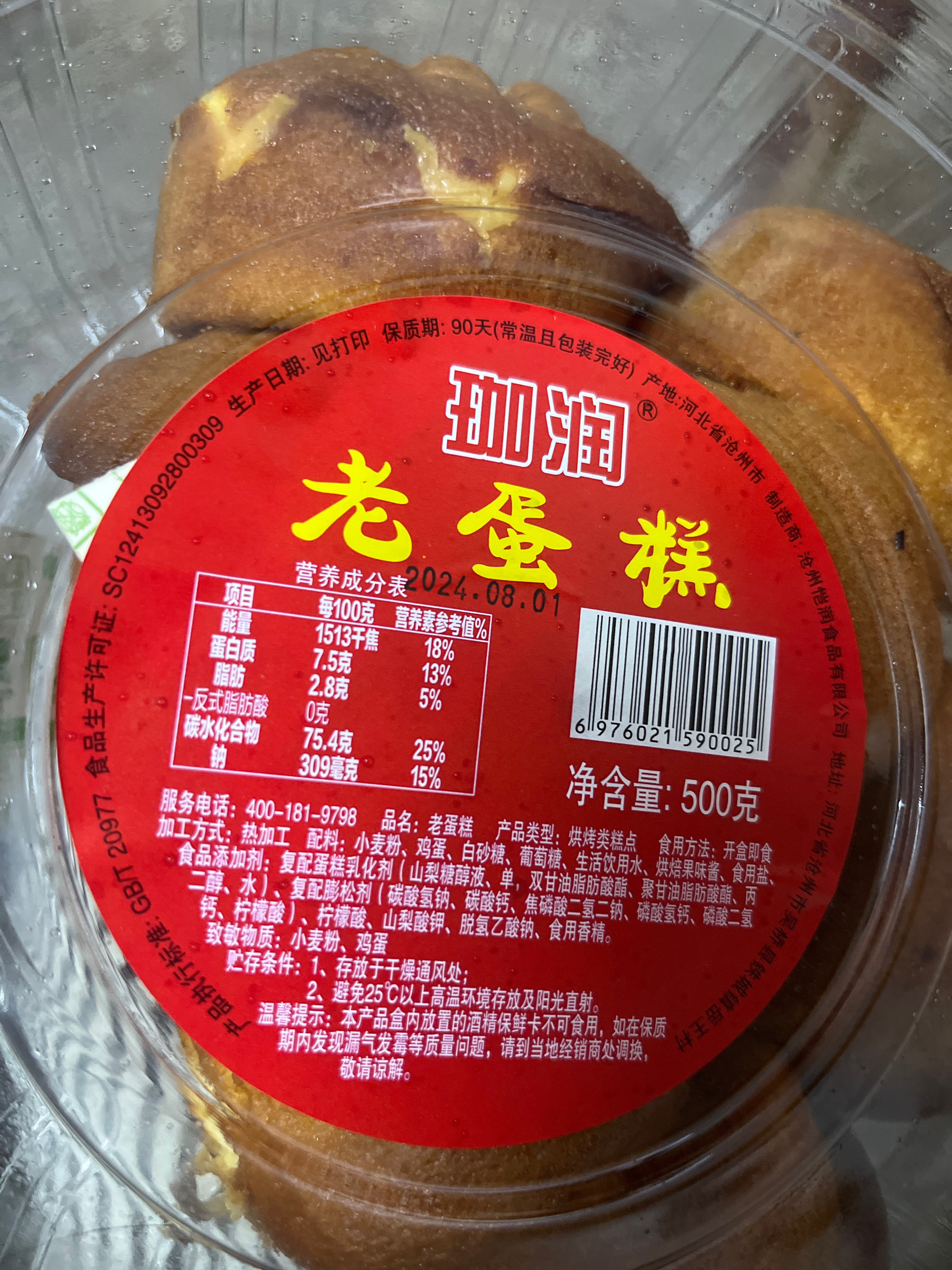 老蛋糕