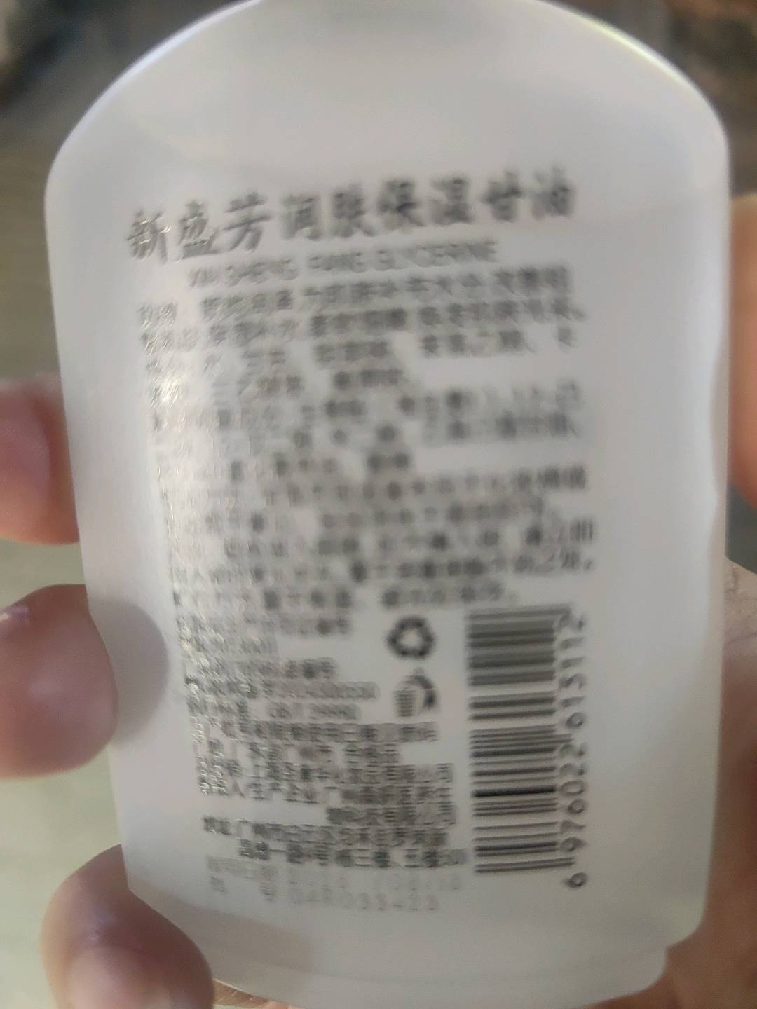 新盛芳新盛芳润肤保湿甘油100毫升