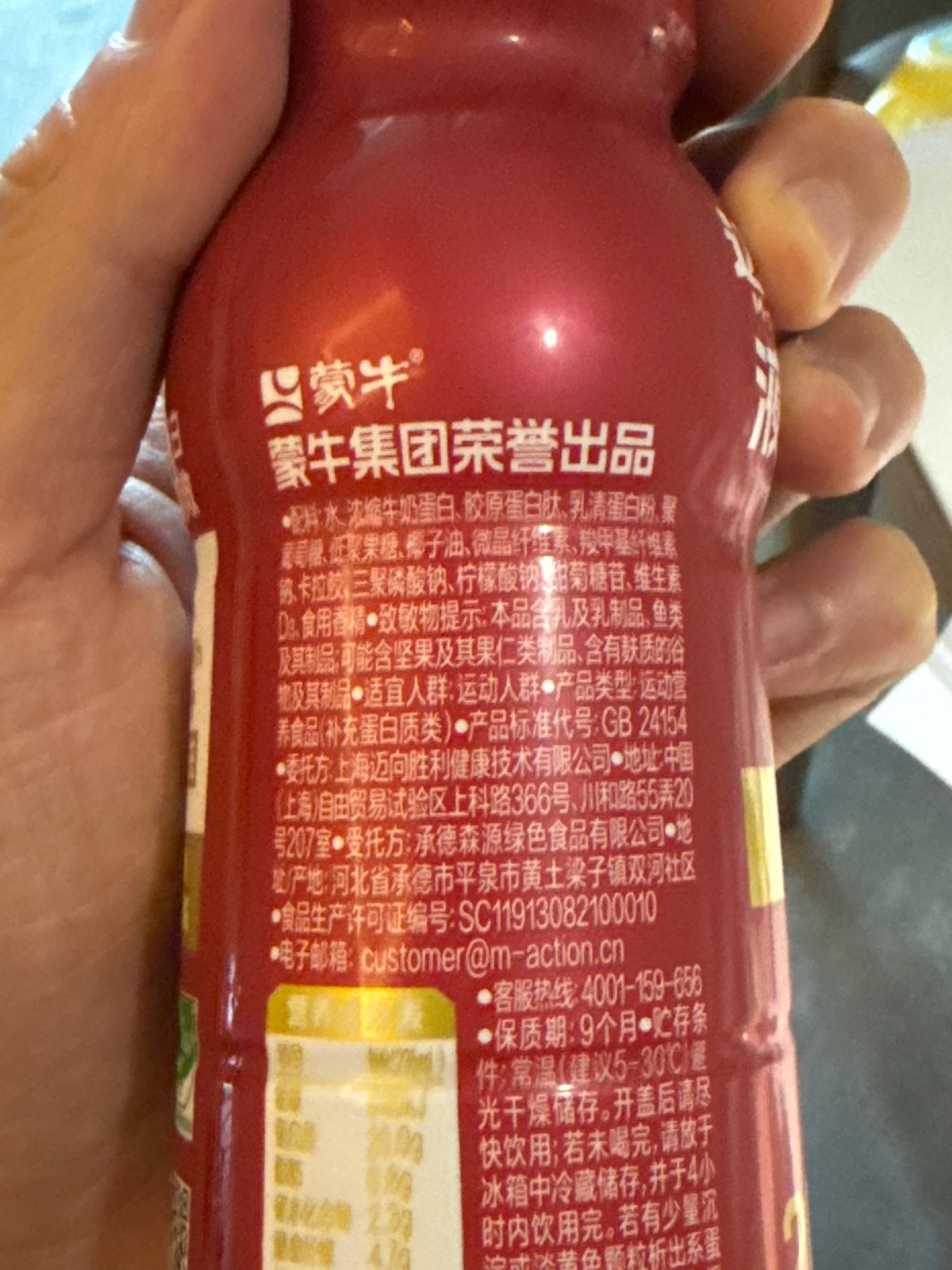 迈胜液体蛋白 运动营养食品（补充蛋白质类）原味