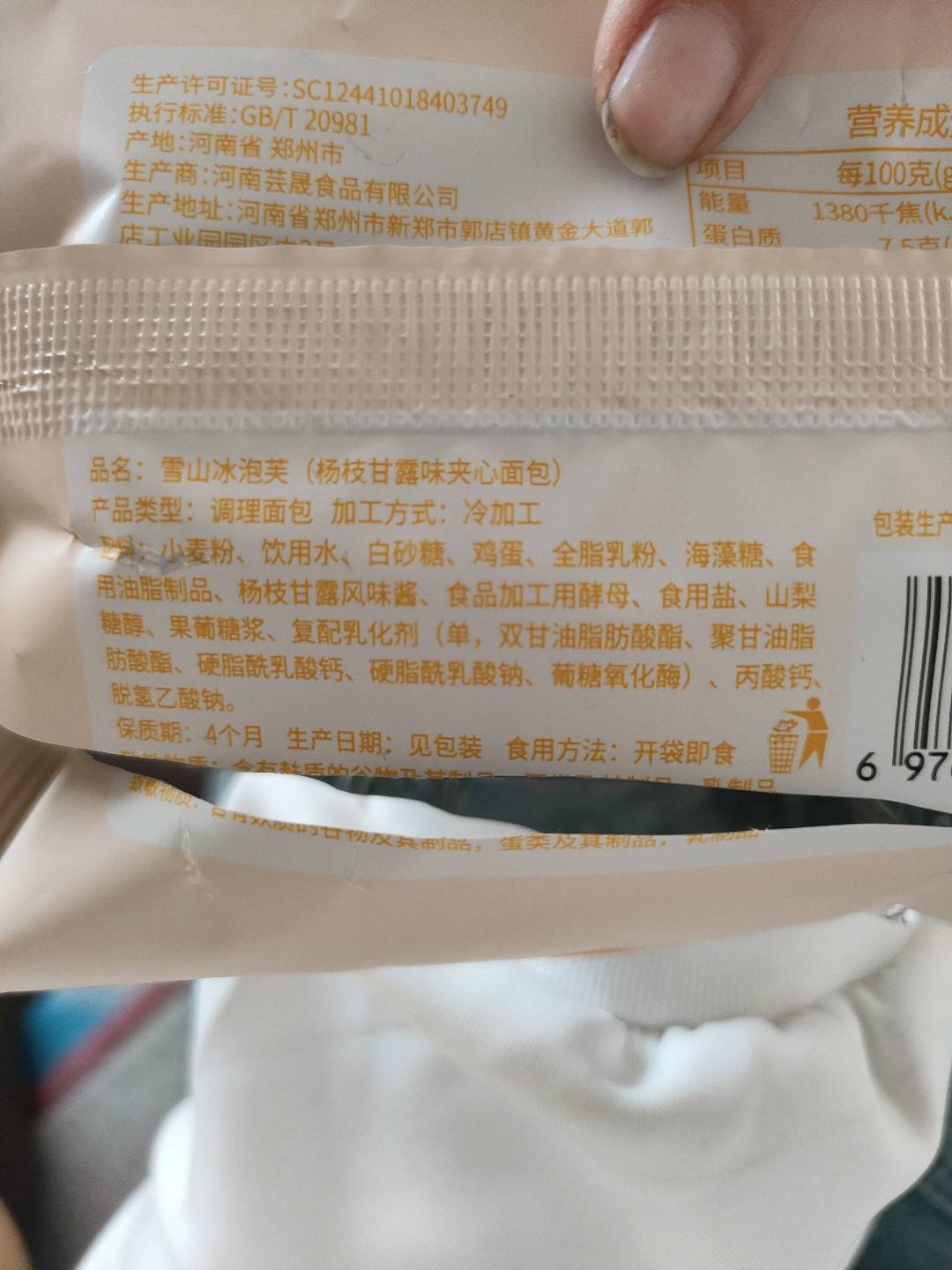 友好味来雪山冰泡芙夹心面包（杨枝甘露味）散装称重克