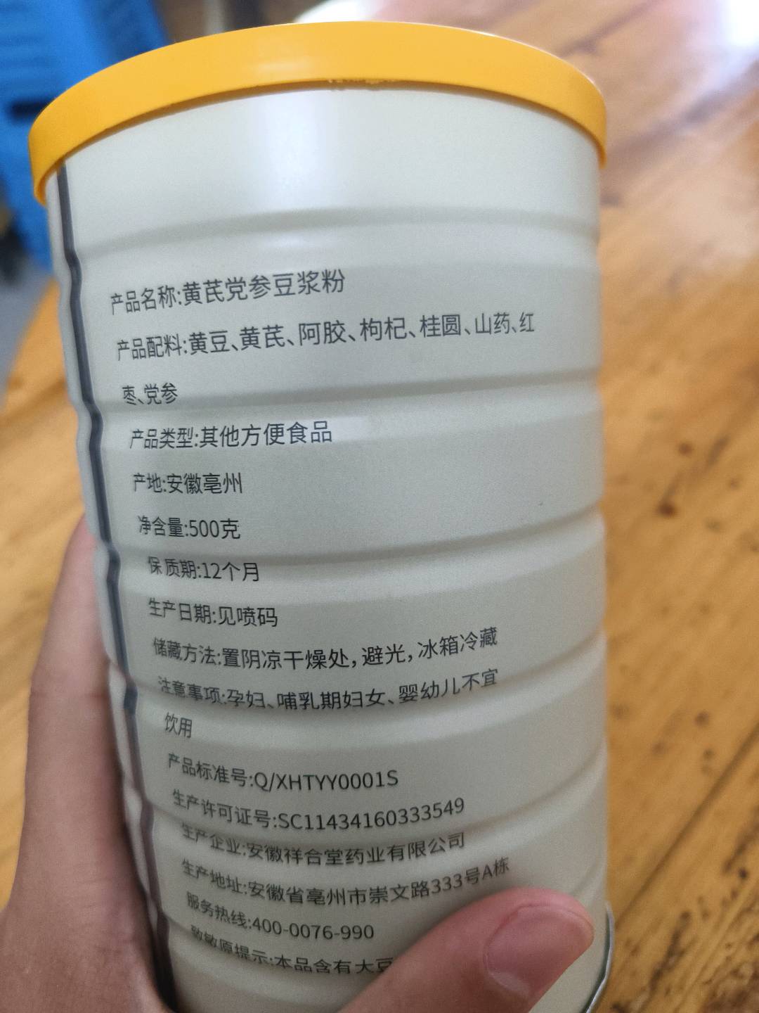 月圆祥合牌黄芪党参豆浆粉