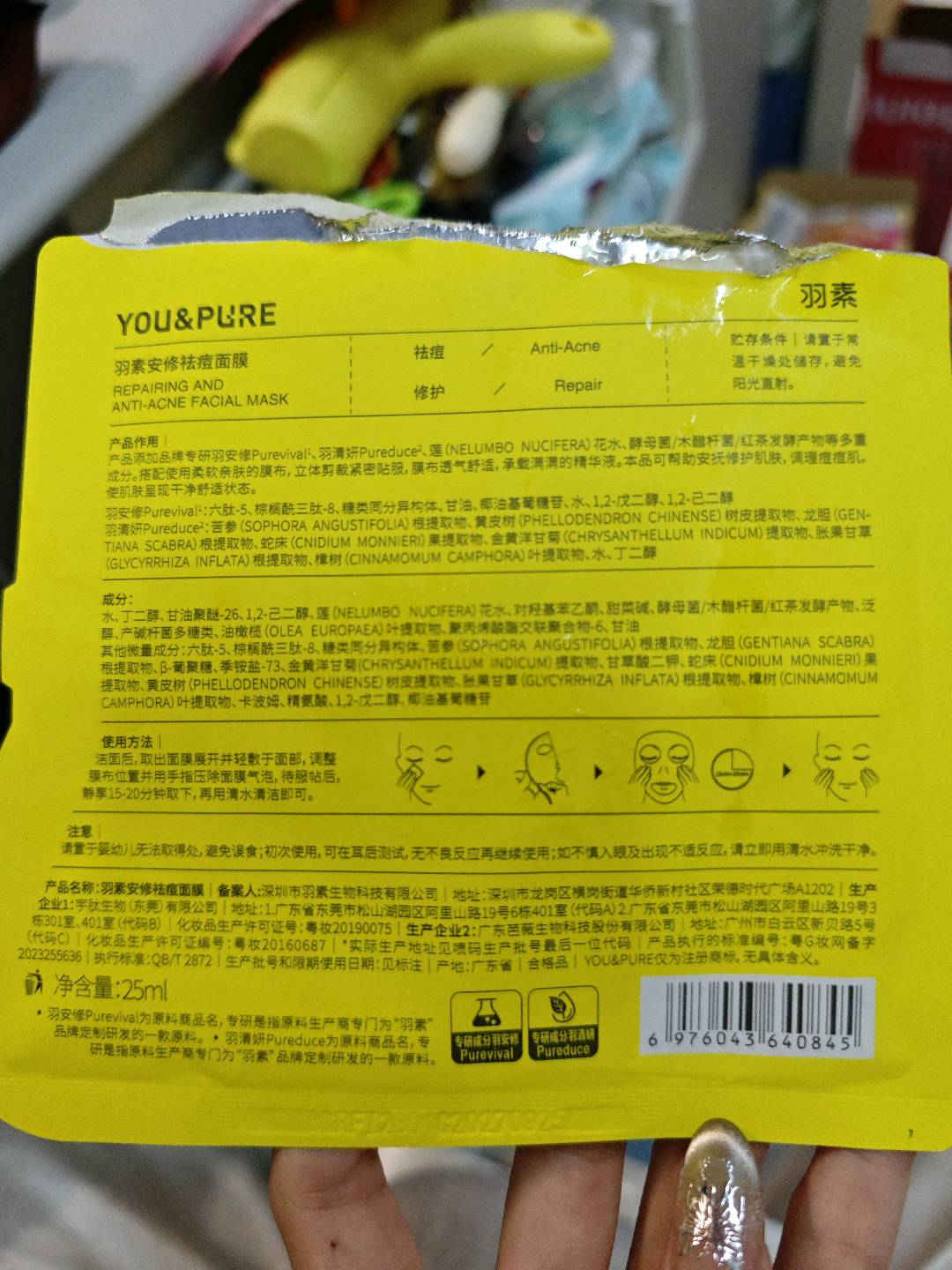 羽素安修祛痘面膜
