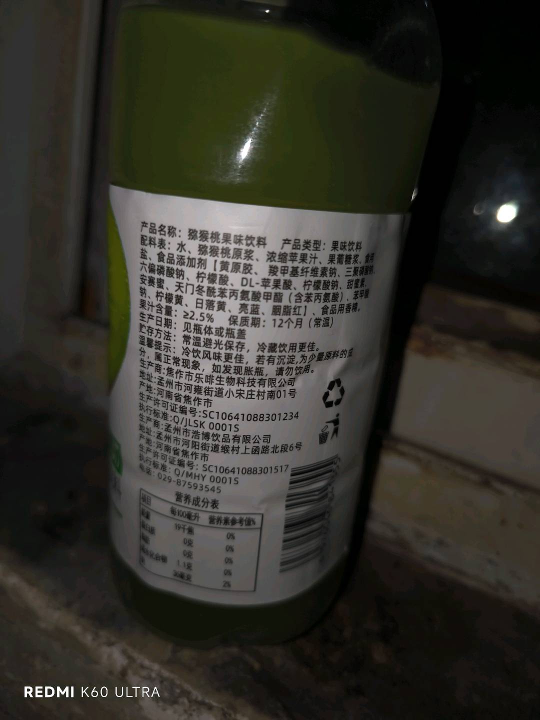 猕猴桃汁