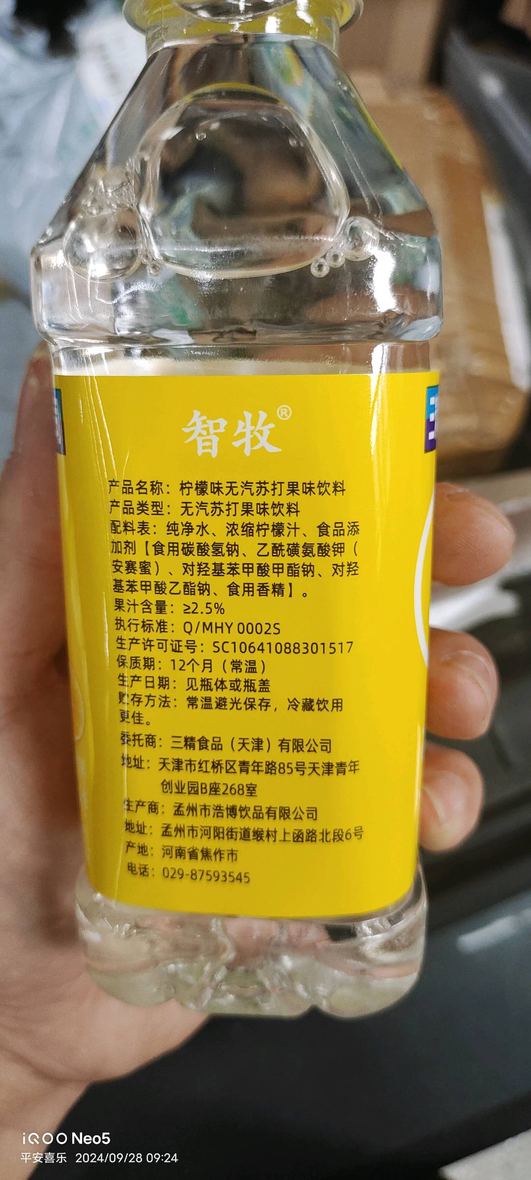 柠檬苏打