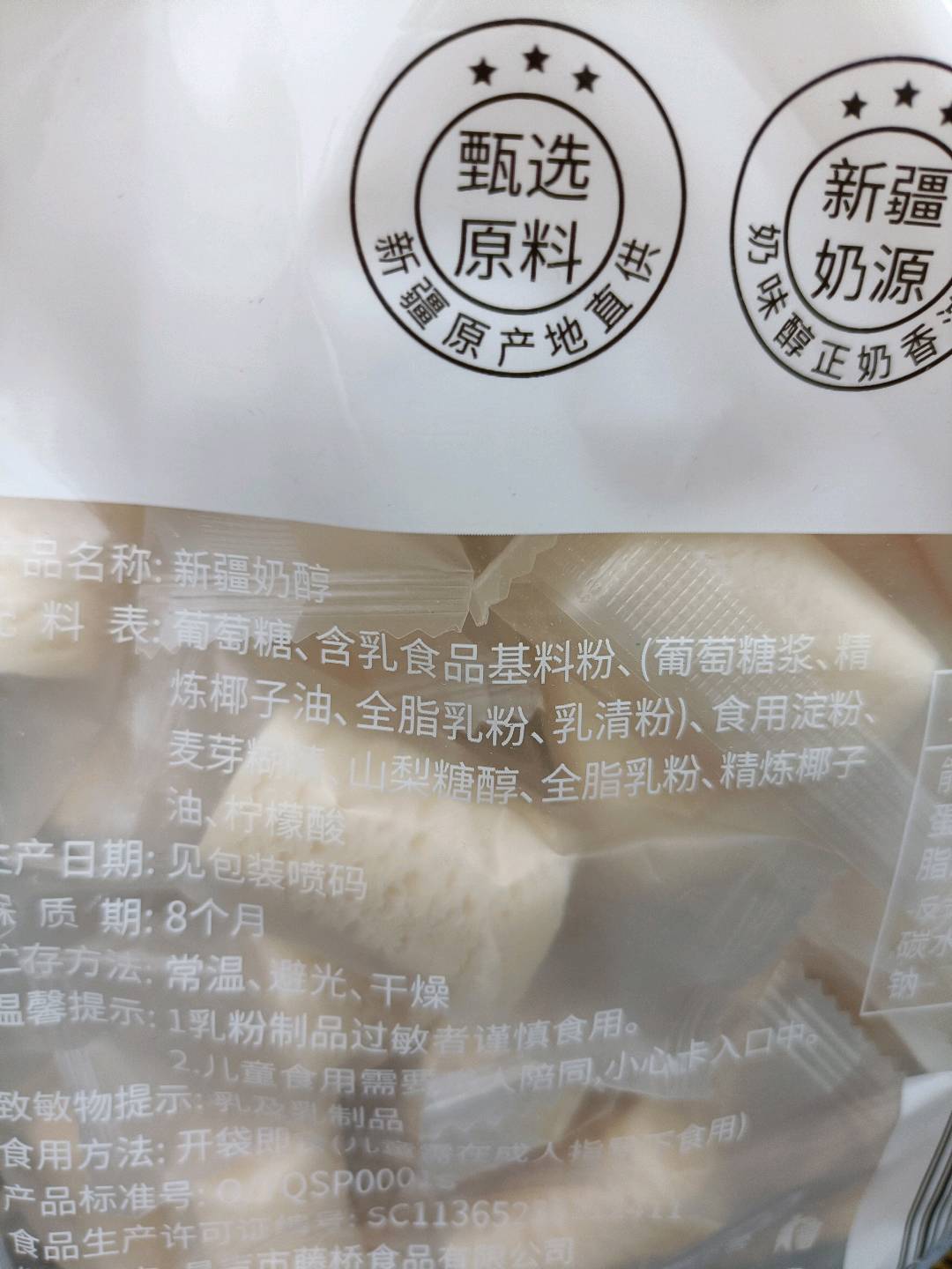 牧疆人新疆奶醇500克