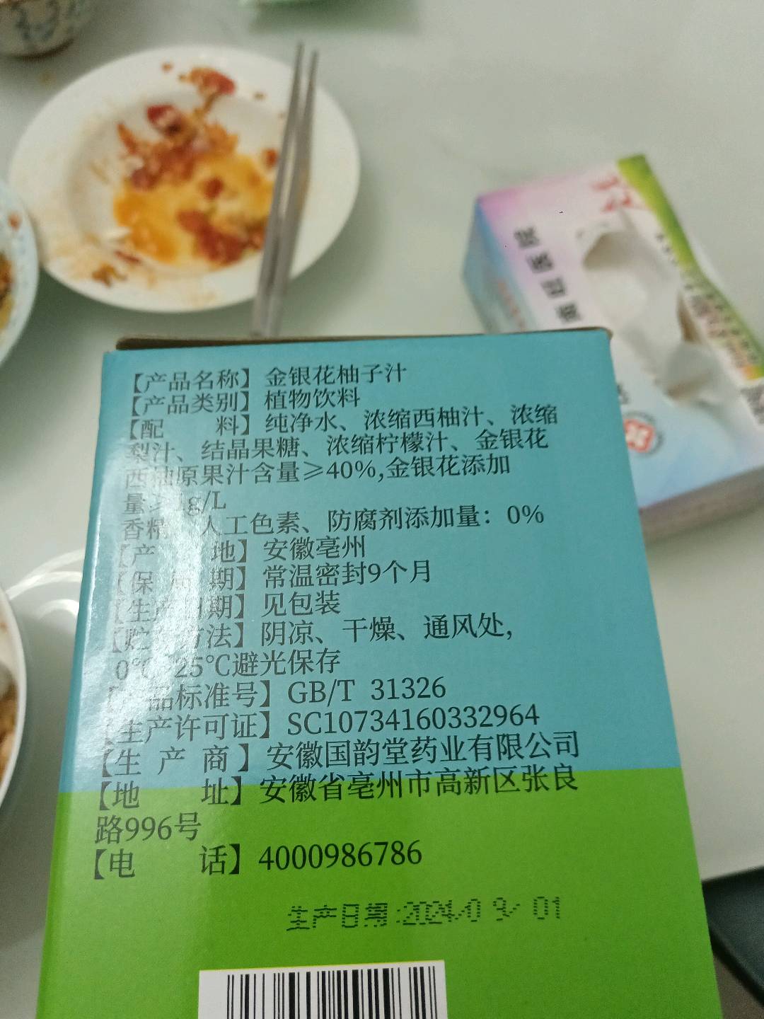 徽小胖金银花柚子汁1560g（130g*12袋）/盒