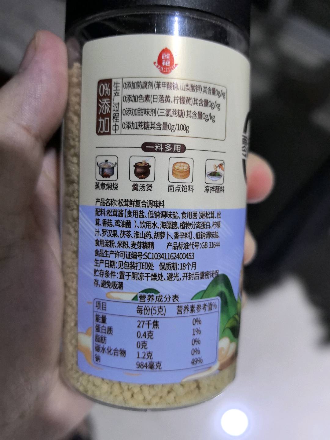 松茸鲜调味料