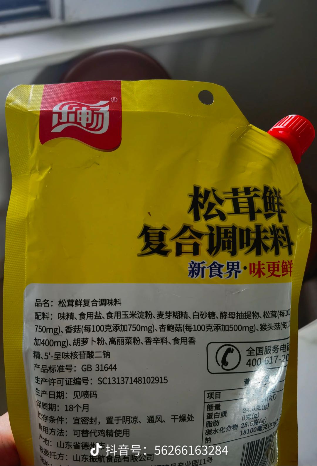 松茸鲜复合调味料