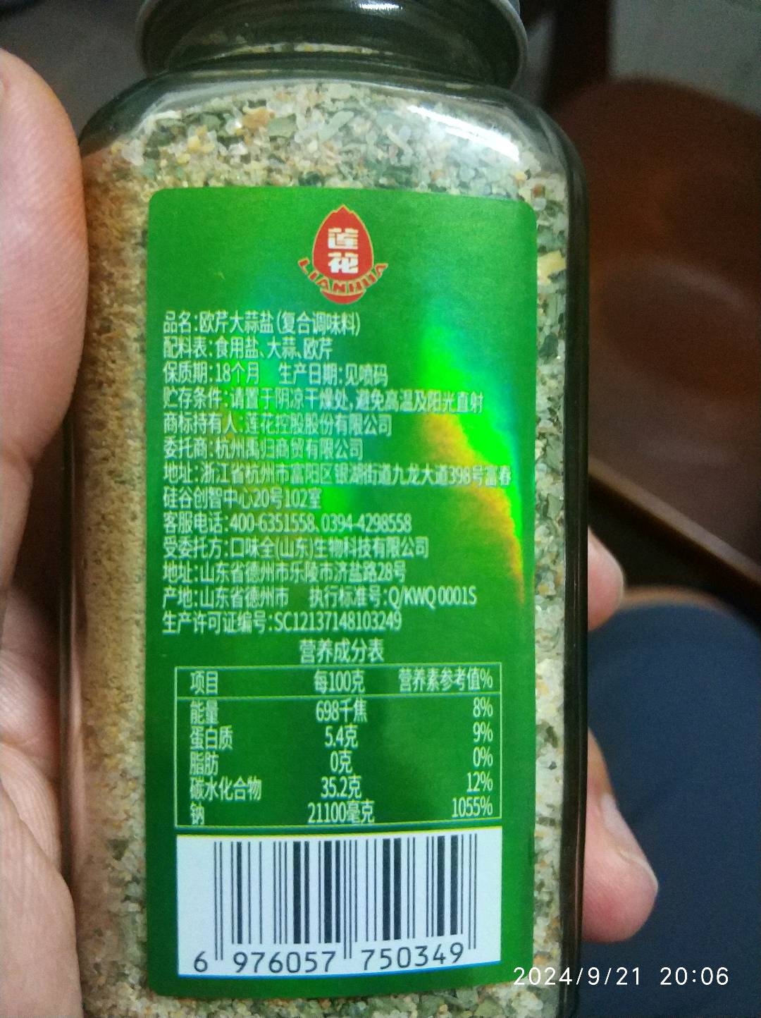 欧芹大蒜盐（复合调味料）