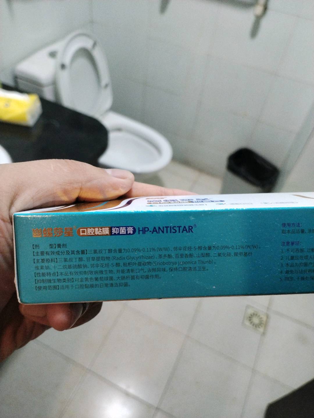 幽螺莎星口腔粘膜抑菌膏75g